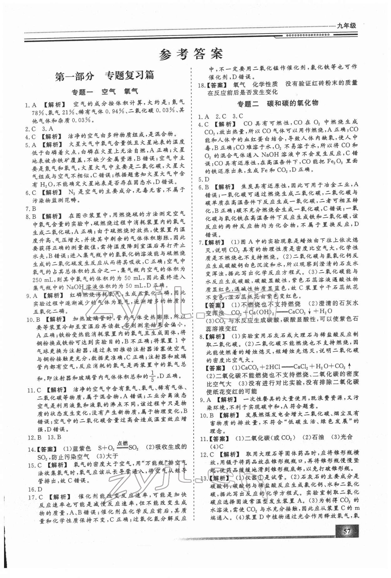 2022年文軒假期生活指導(dǎo)九年級(jí)化學(xué) 第1頁(yè)