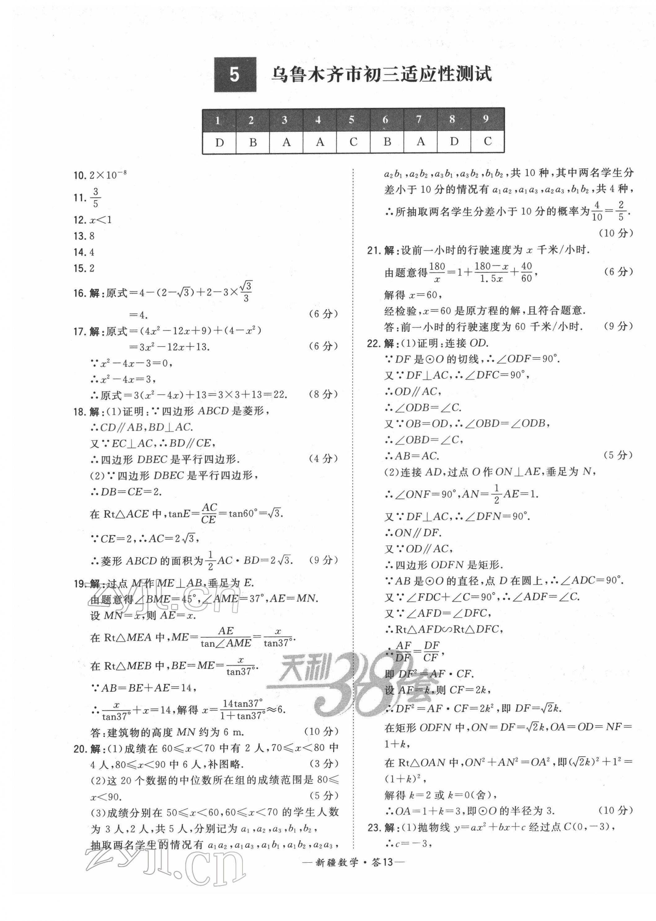 2022年天利38套中考试题精选数学新疆专版 第13页