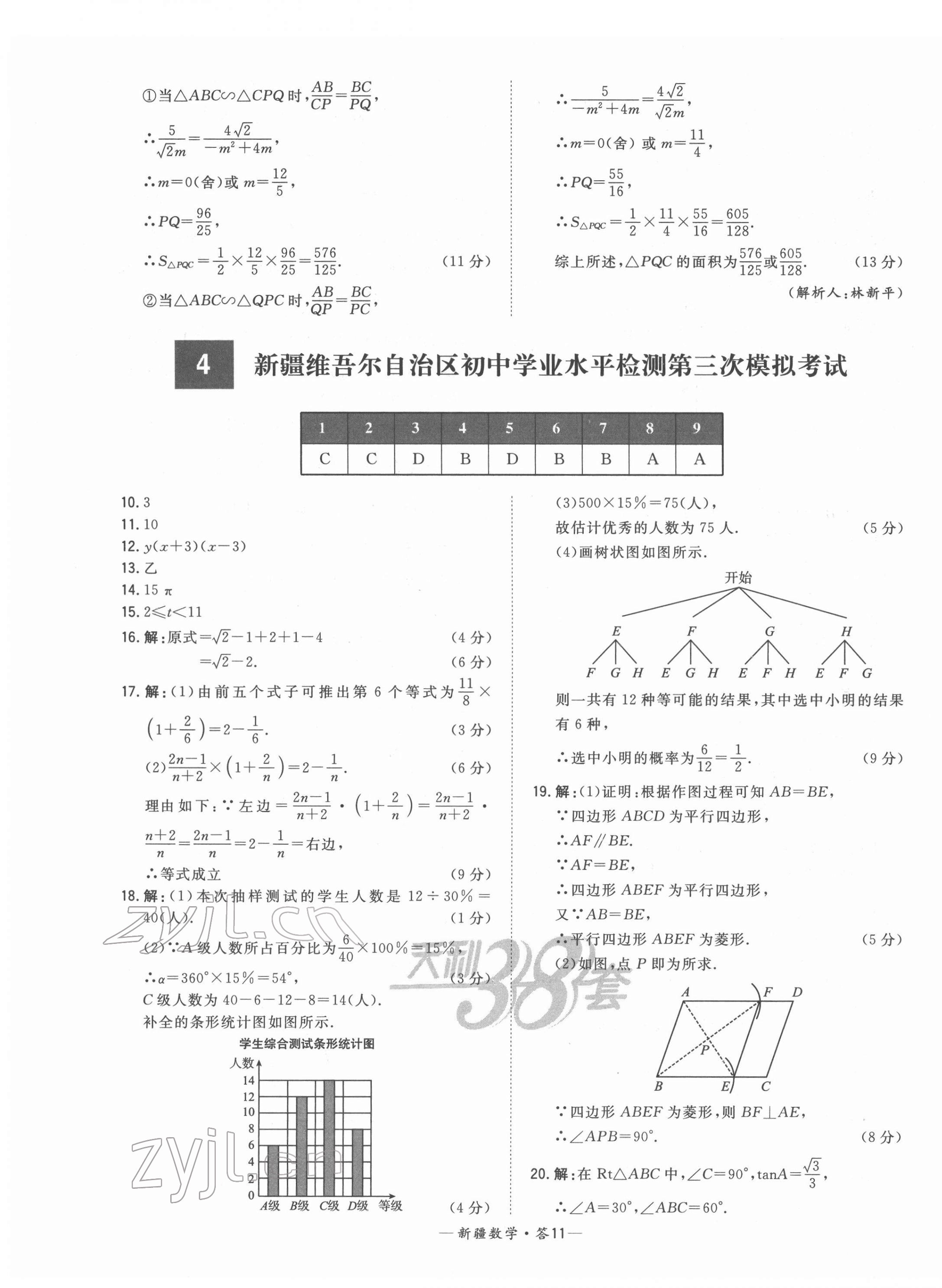 2022年天利38套中考試題精選數(shù)學(xué)新疆專版 第11頁