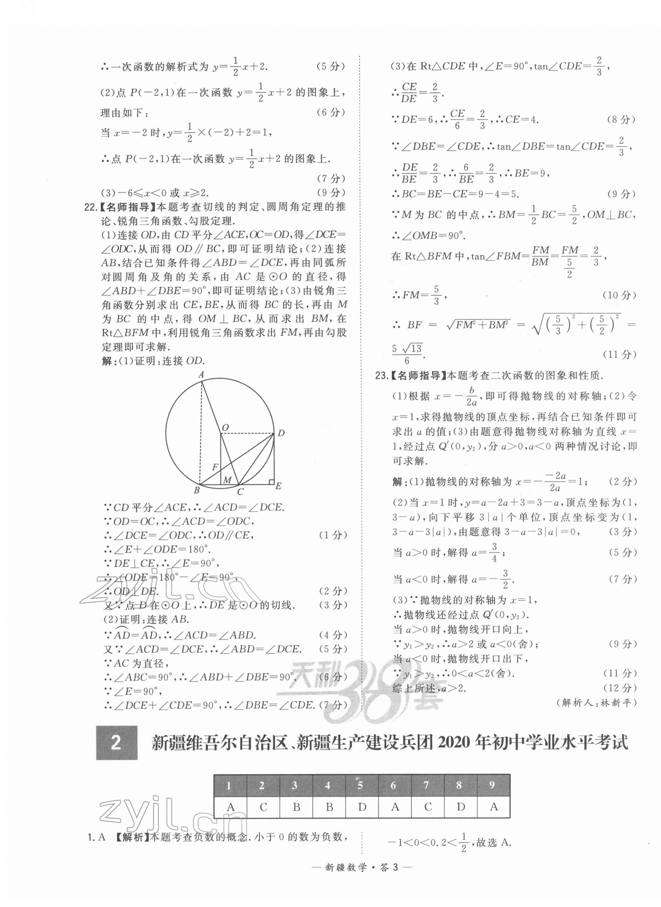 2022年天利38套中考试题精选数学新疆专版 第3页