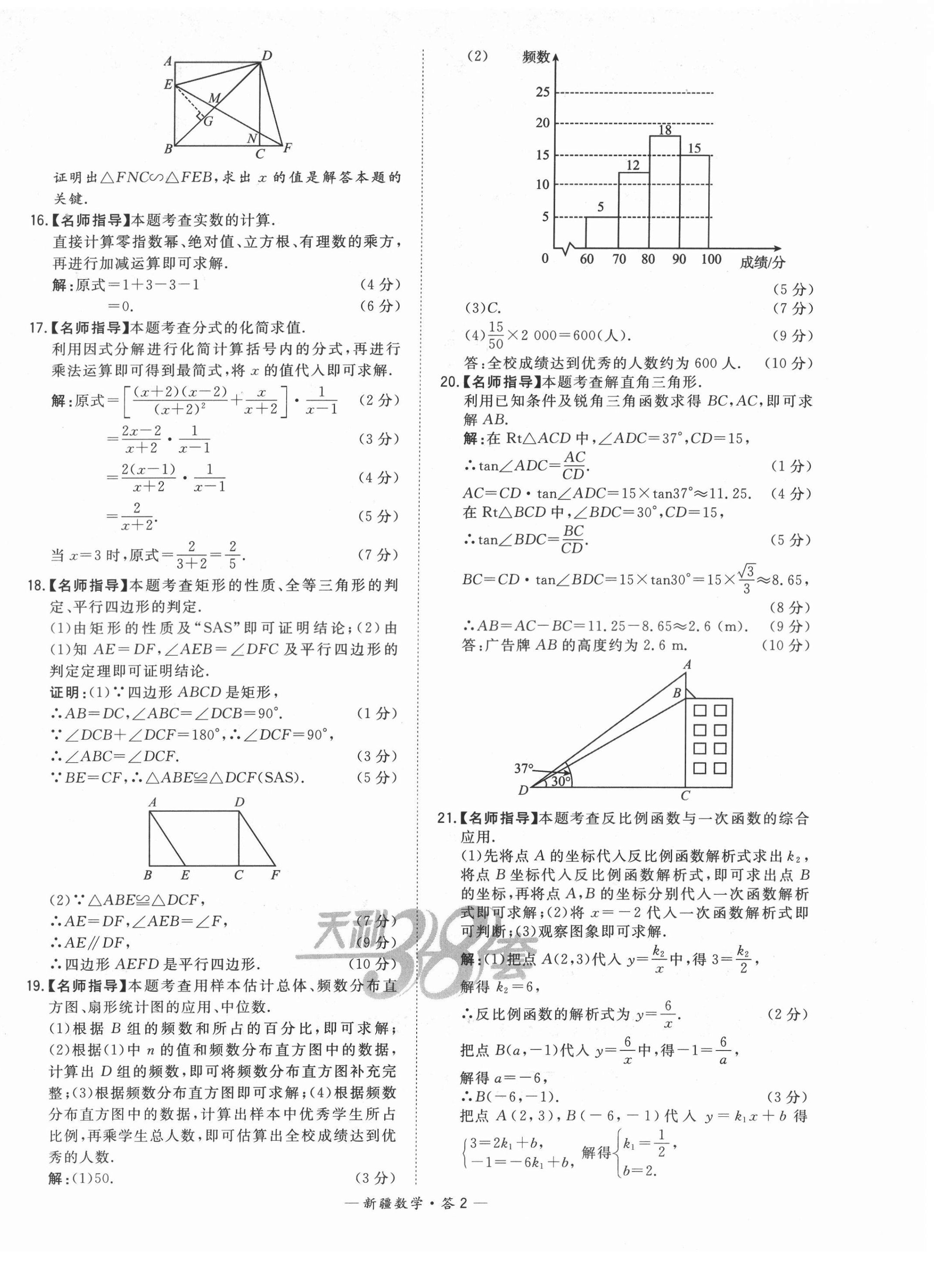 2022年天利38套中考試題精選數(shù)學(xué)新疆專版 第2頁