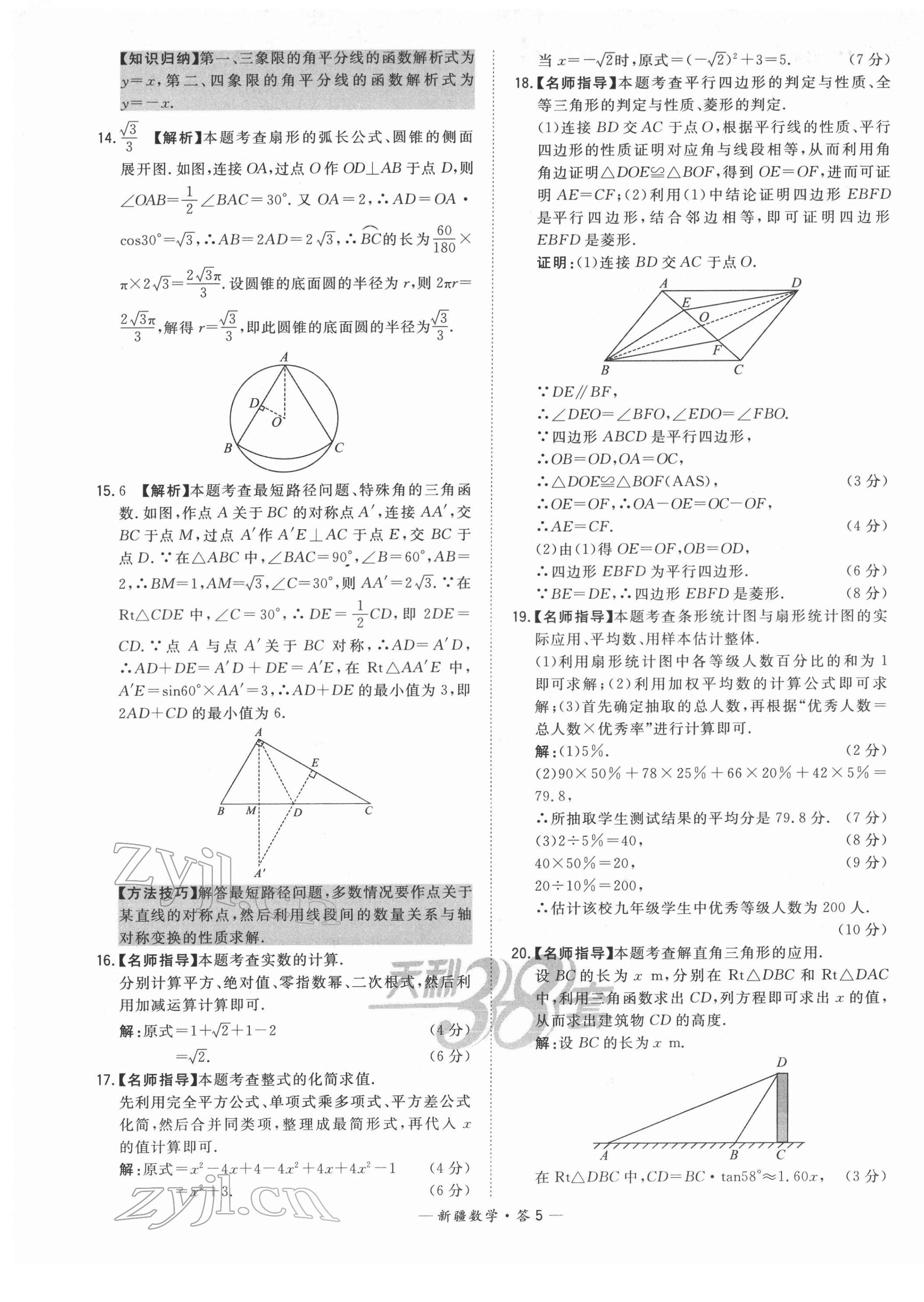 2022年天利38套中考试题精选数学新疆专版 第5页