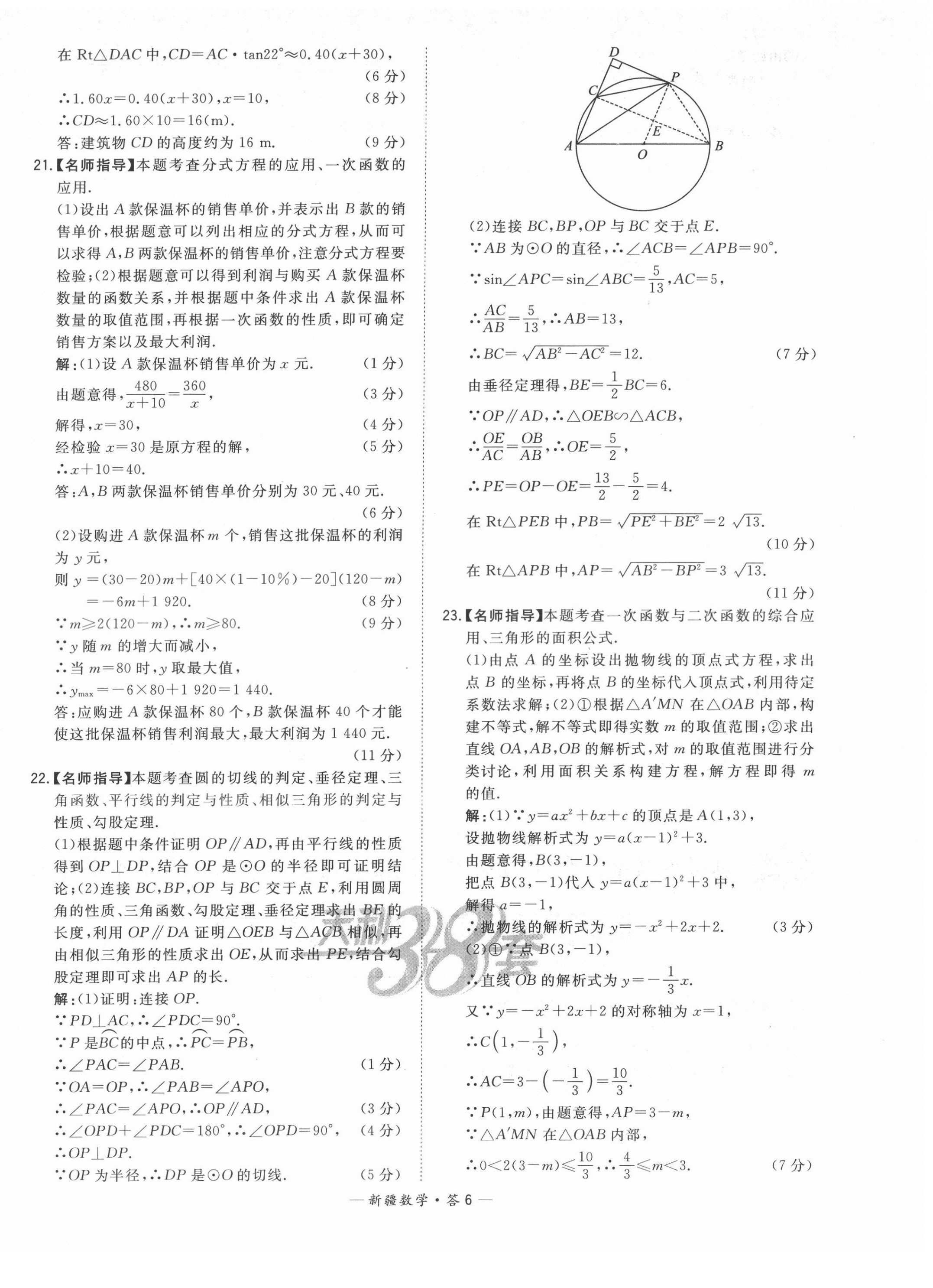 2022年天利38套中考试题精选数学新疆专版 第6页