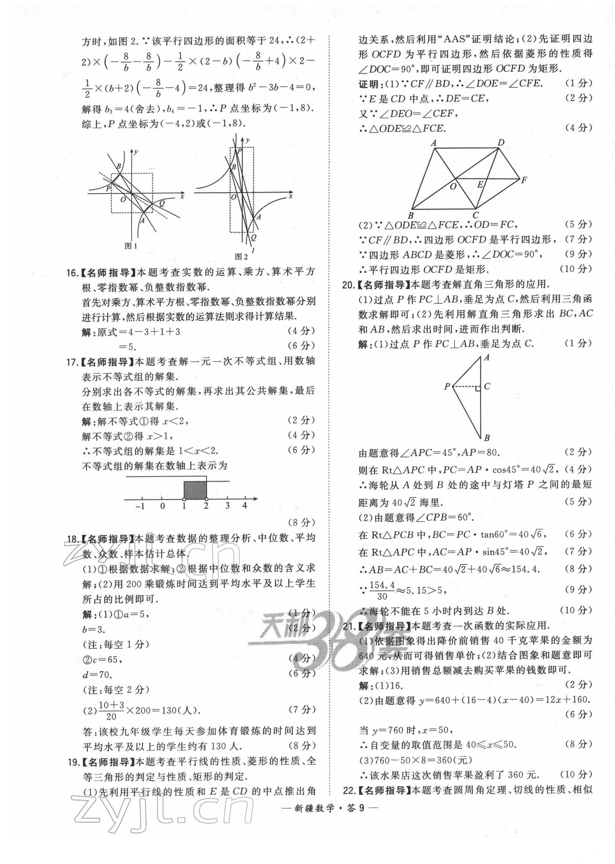 2022年天利38套中考试题精选数学新疆专版 第9页