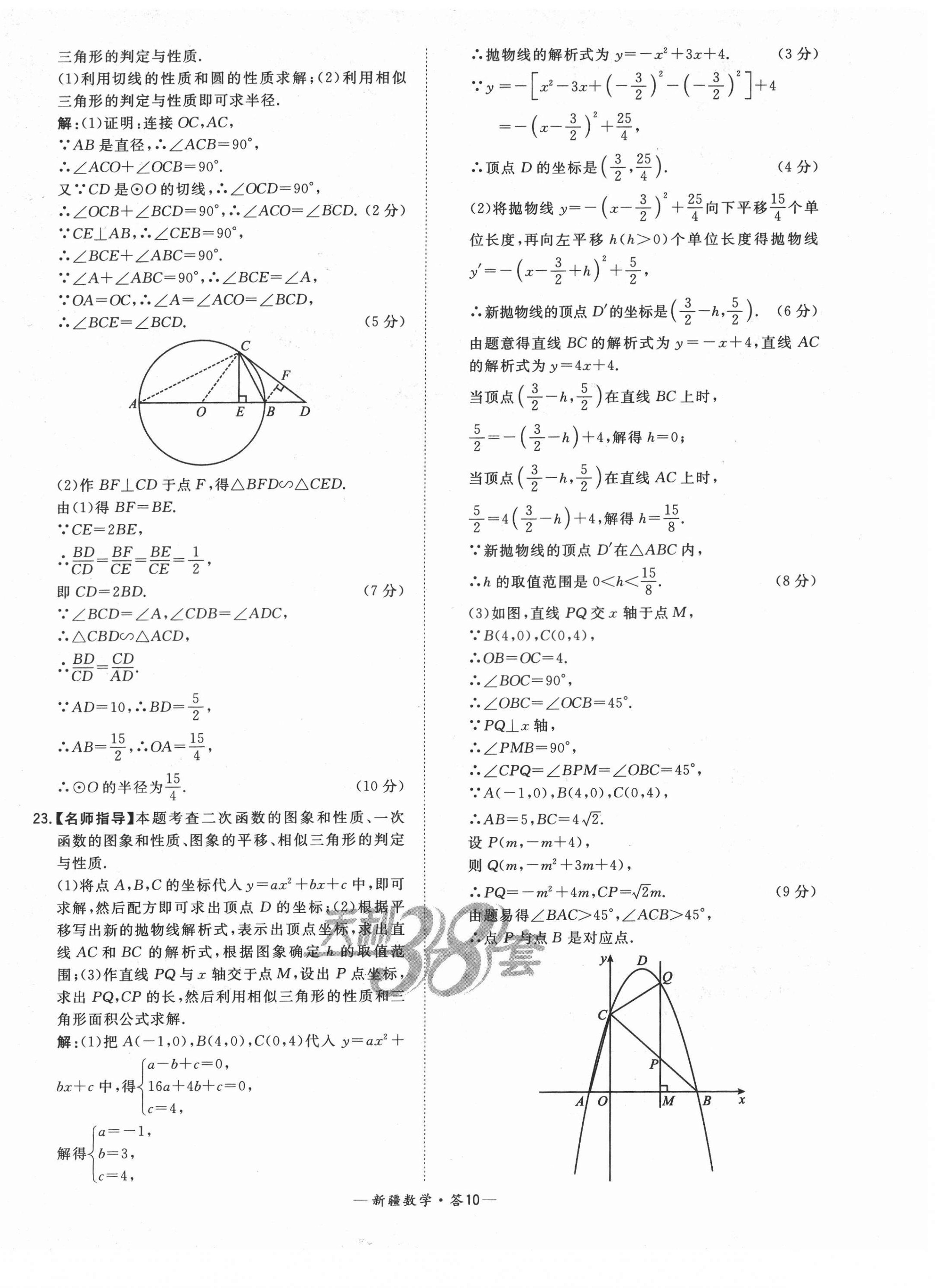 2022年天利38套中考試題精選數(shù)學新疆專版 第10頁