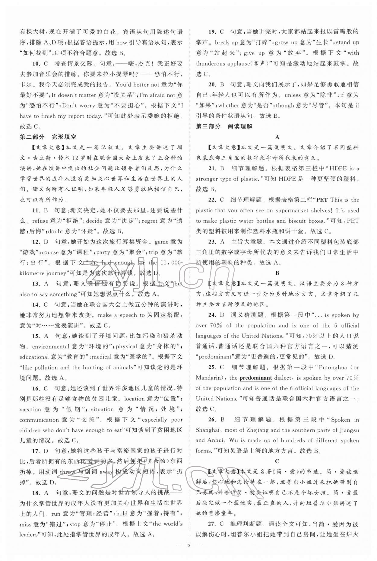 2022年江蘇13大市中考真題模擬分類28套卷英語 參考答案第5頁