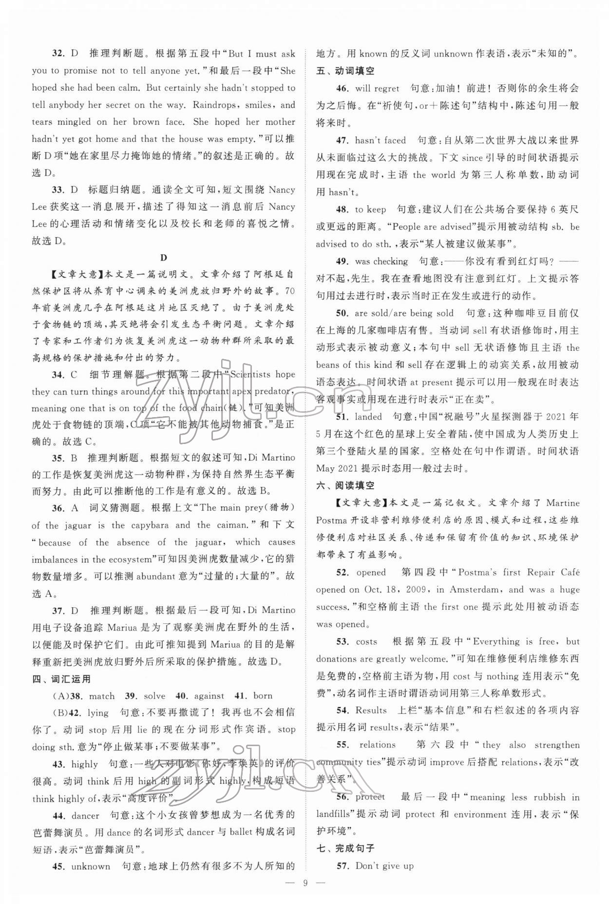 2022年江蘇13大市中考真題模擬分類28套卷英語 參考答案第9頁