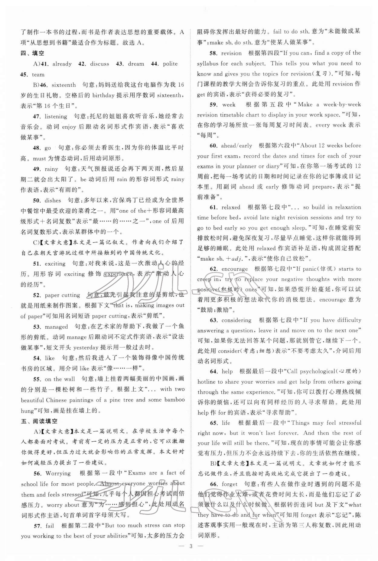 2022年江蘇13大市中考真題模擬分類28套卷英語 參考答案第3頁