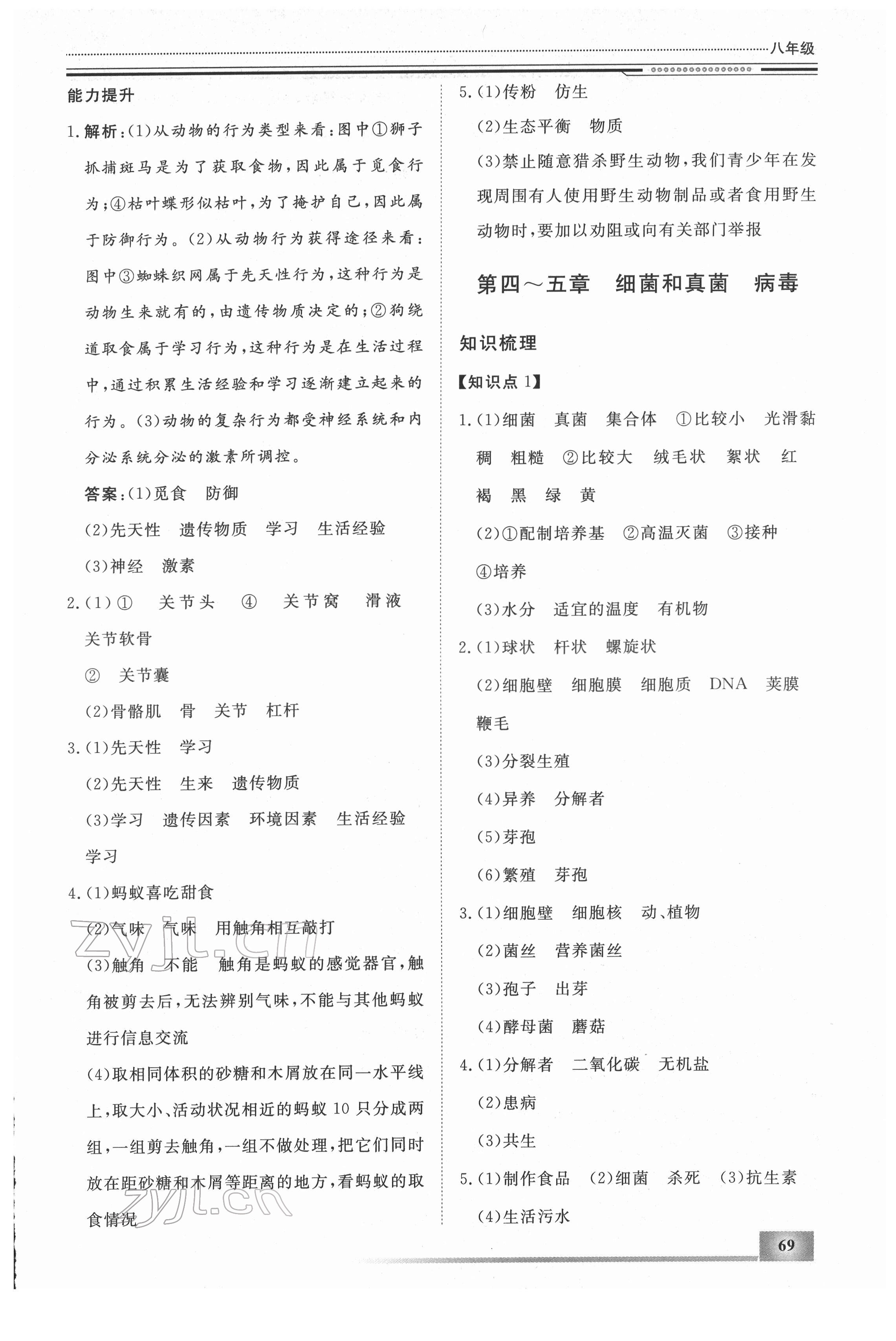 2022年文軒圖書(shū)假期生活指導(dǎo)八年級(jí)生物 第3頁(yè)