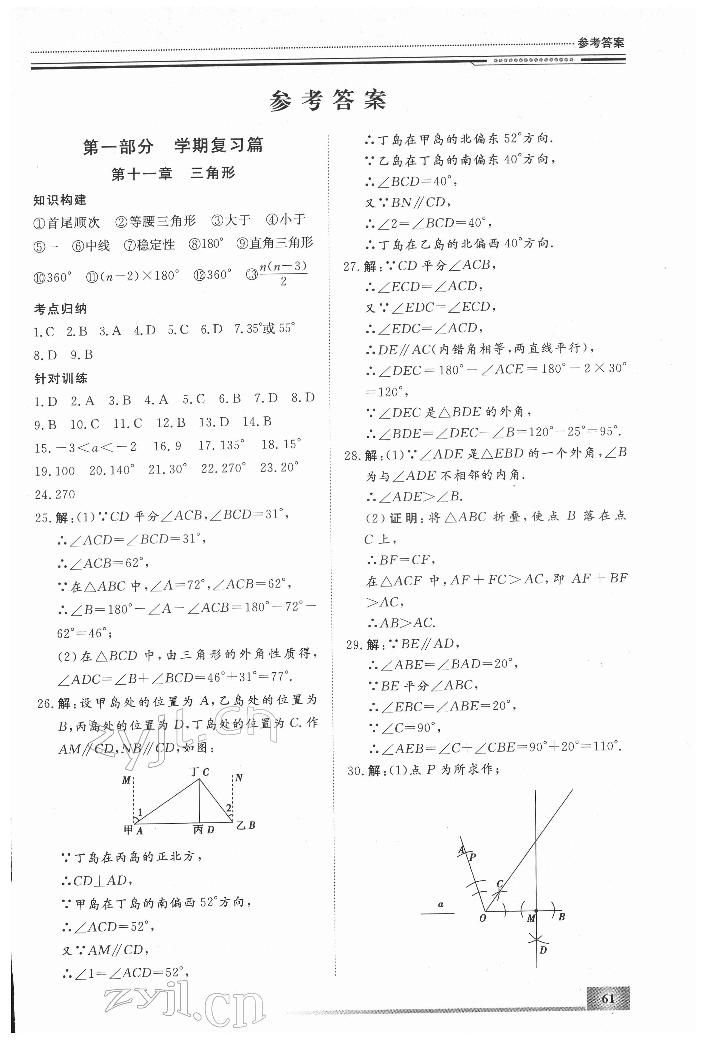 2022年文轩图书假期生活指导八年级数学 第1页