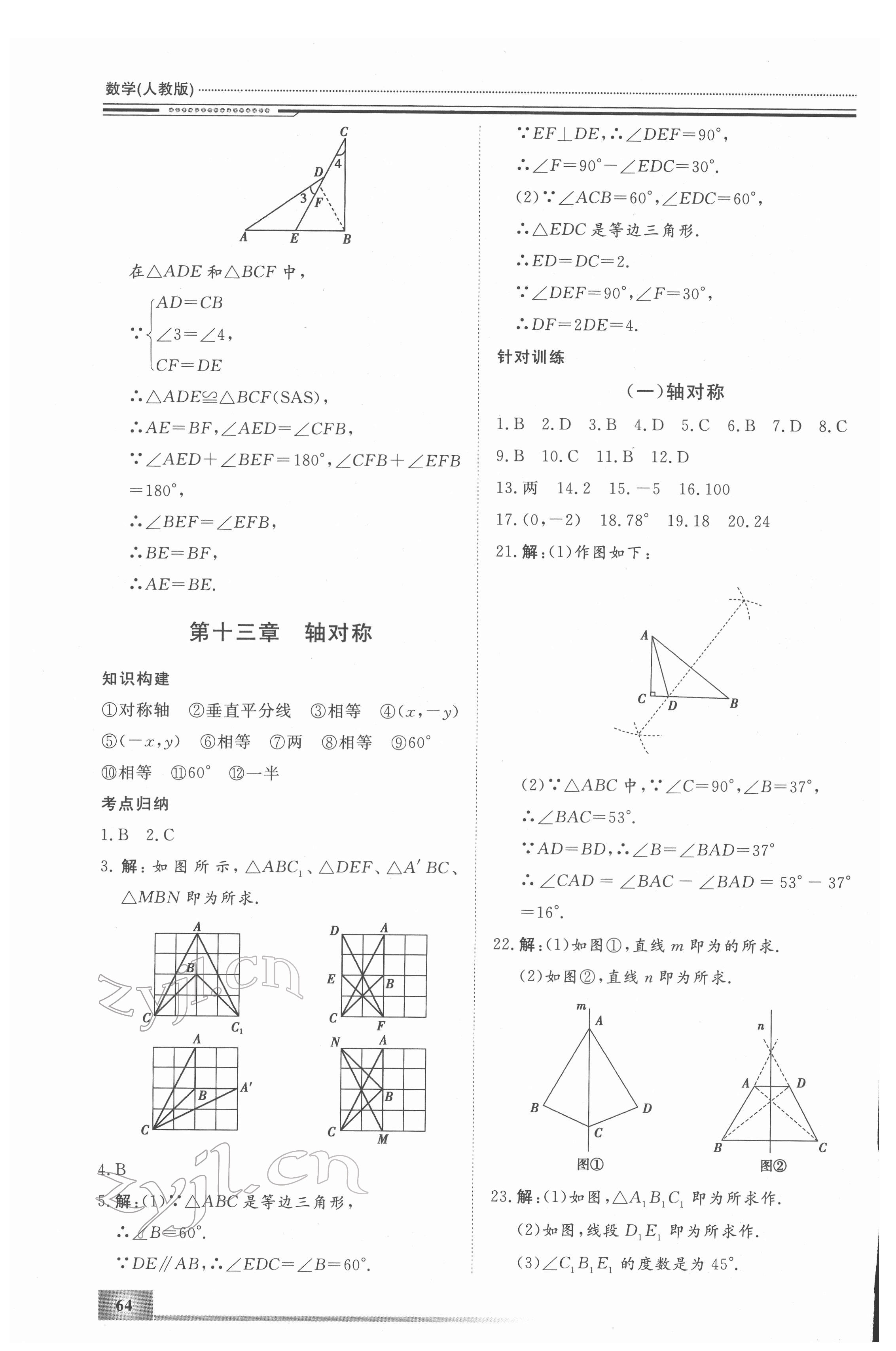 2022年文軒圖書假期生活指導八年級數學 第4頁