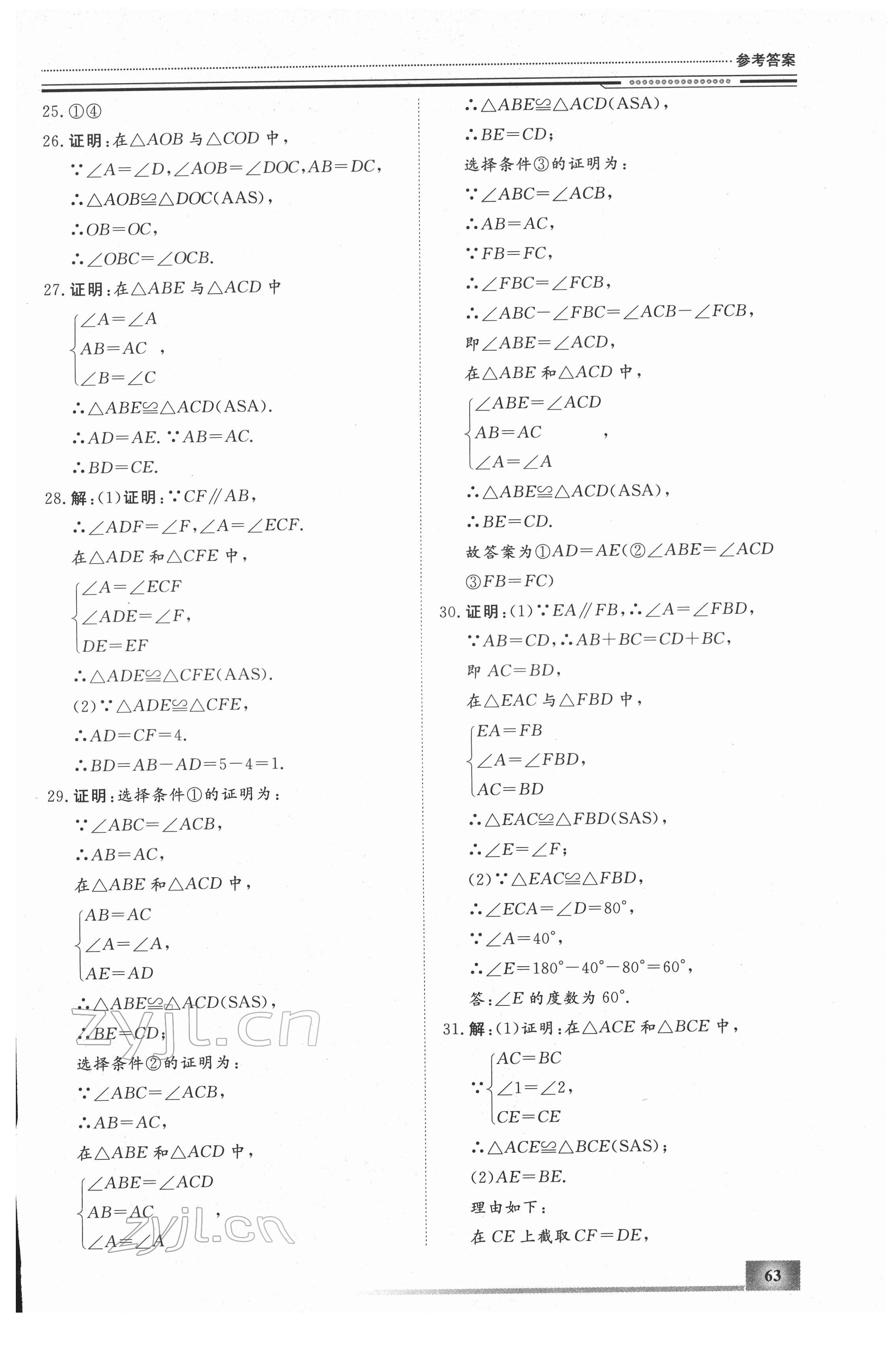 2022年文轩图书假期生活指导八年级数学 第3页