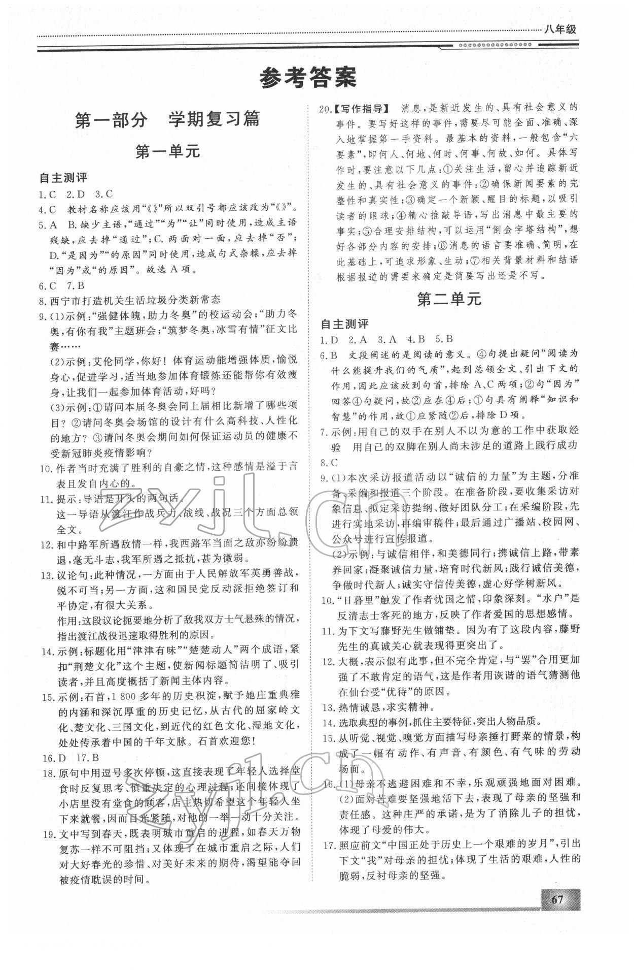 2022年文軒圖書(shū)假期生活指導(dǎo)八年級(jí)語(yǔ)文 第1頁(yè)