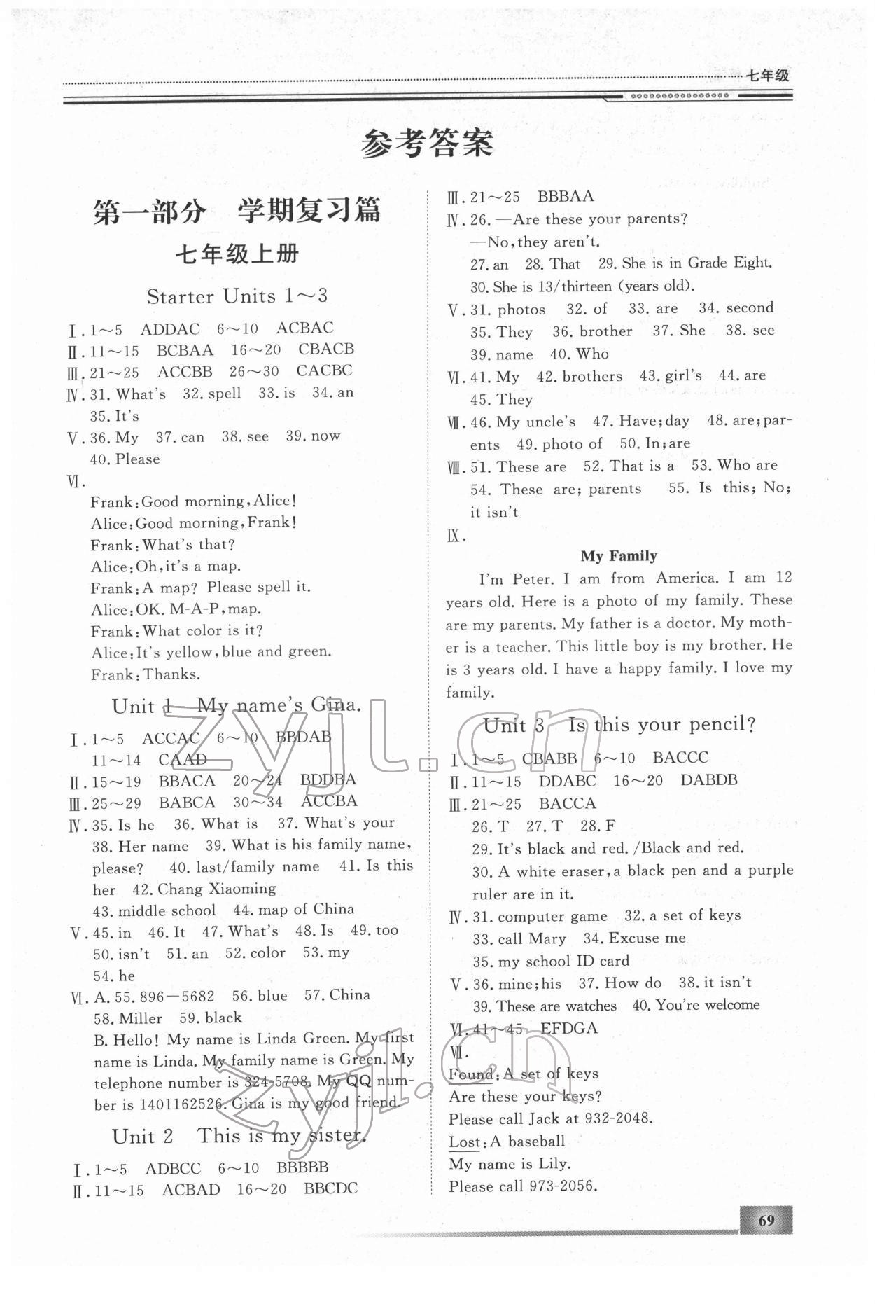 2022年文軒圖書假期生活指導(dǎo)七年級(jí)英語 第1頁