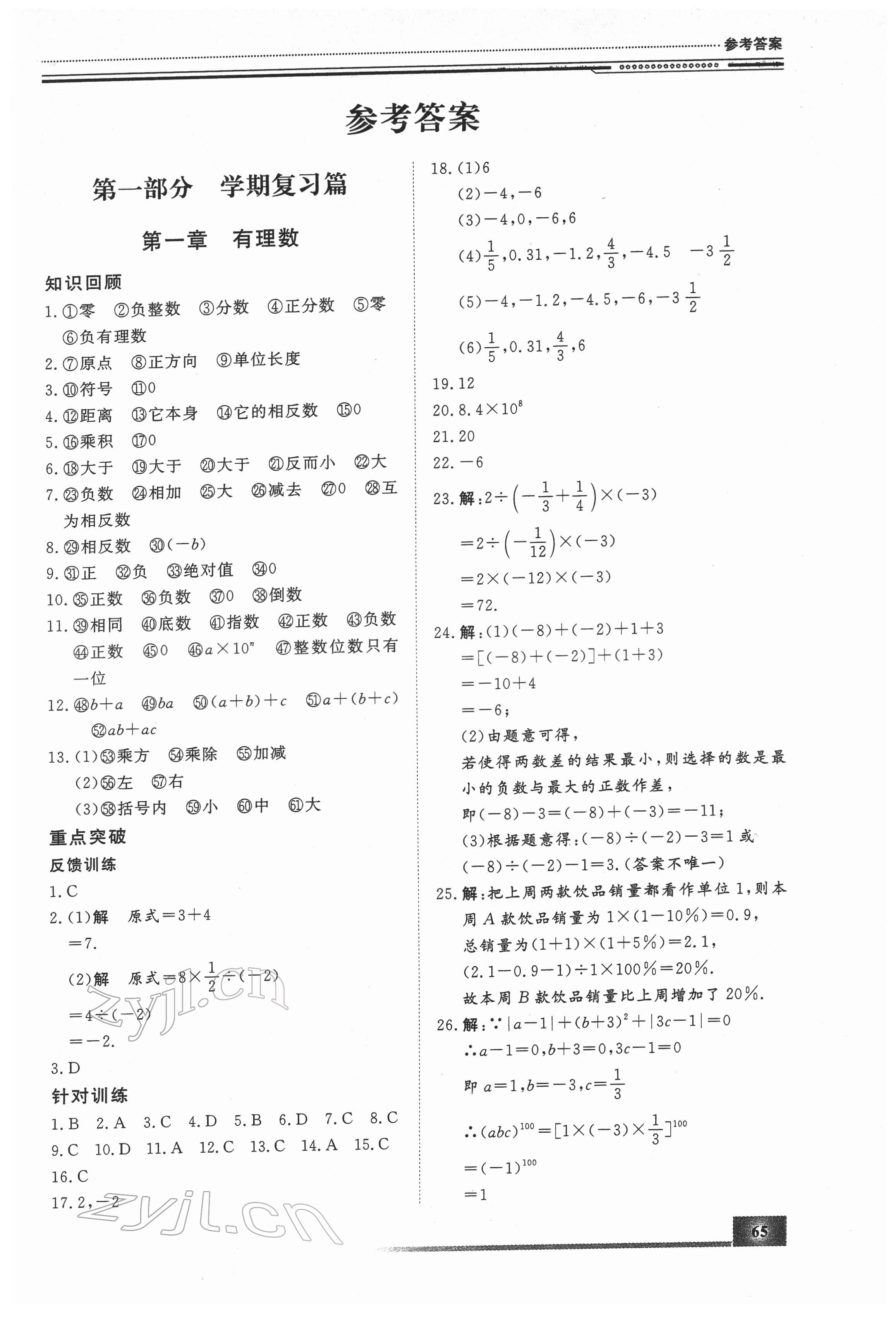 2022年文軒假期生活指導(dǎo)七年級數(shù)學(xué) 第1頁