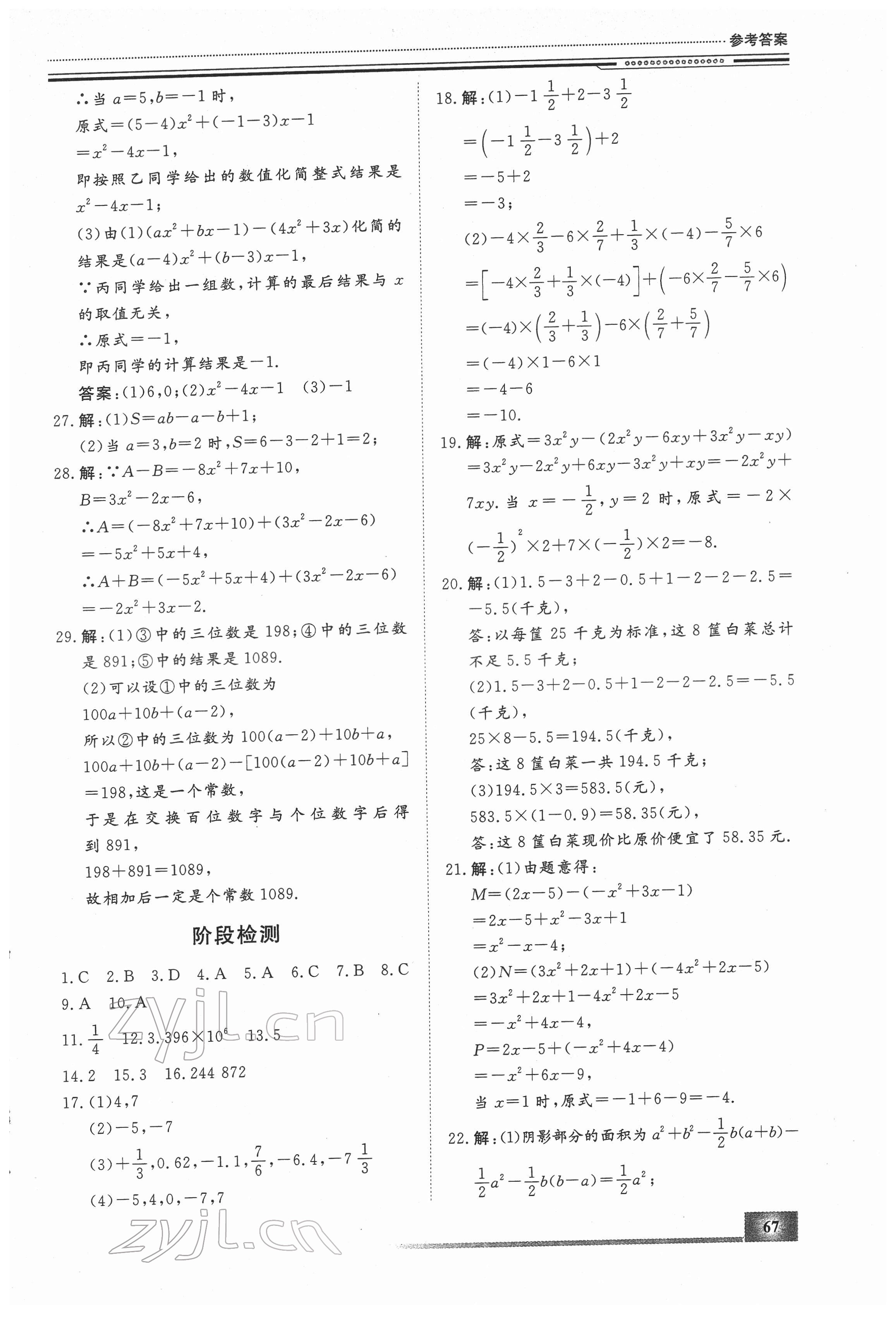 2022年文轩假期生活指导七年级数学 第3页