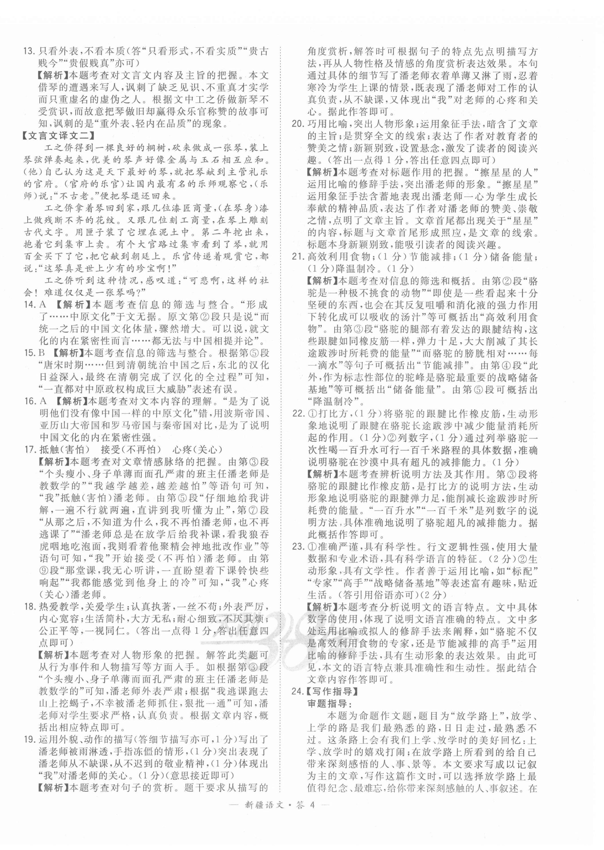 2022年天利38套中考試題精選語(yǔ)文新疆專(zhuān)版 第4頁(yè)