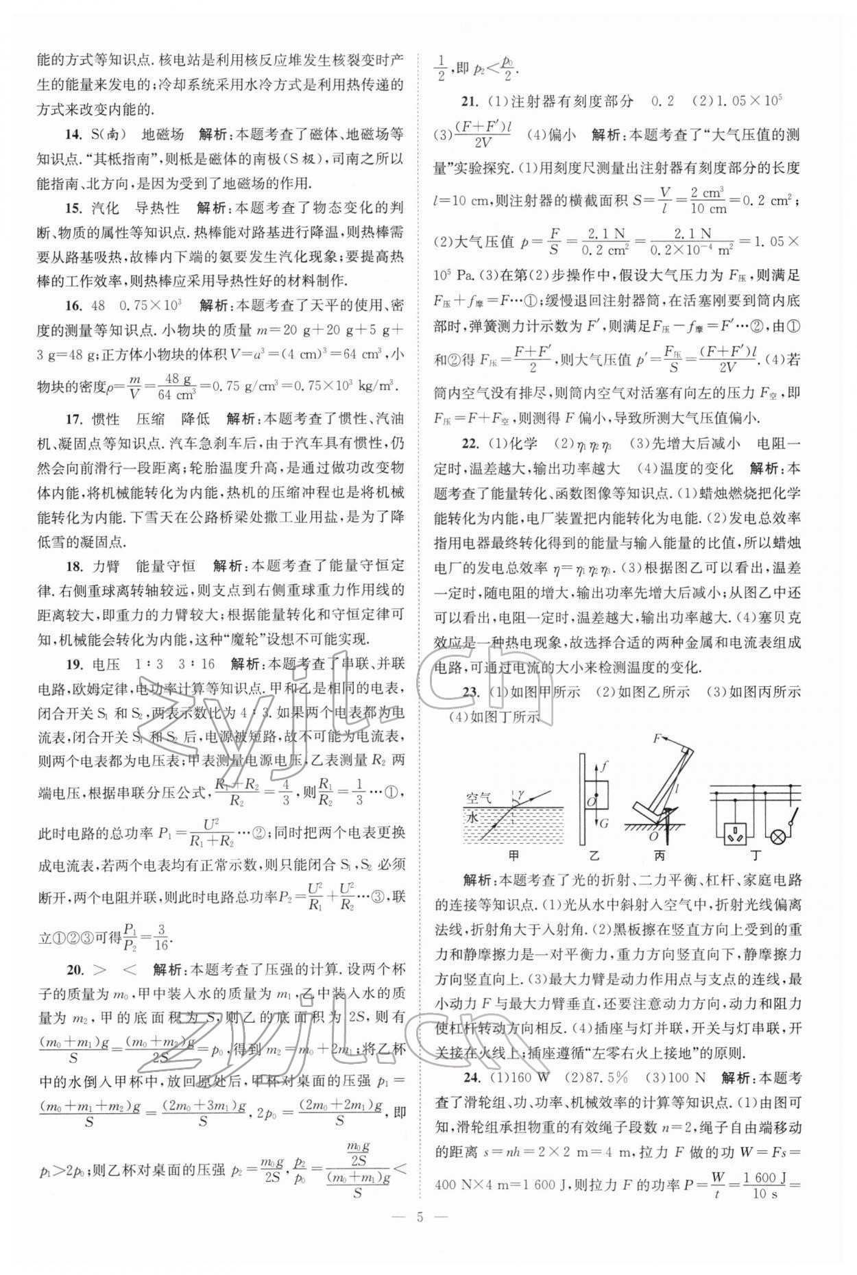 2022年江蘇13大市中考真題模擬分類(lèi)28套卷物理 參考答案第5頁(yè)