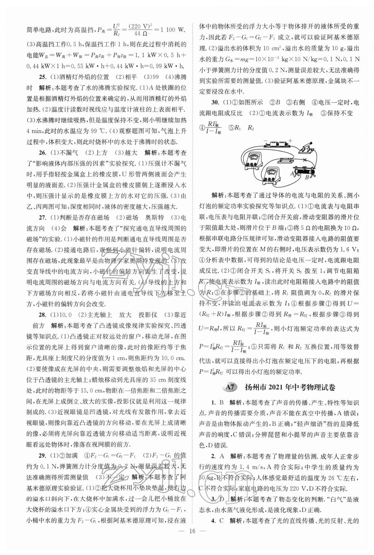 2022年江蘇13大市中考真題模擬分類28套卷物理 參考答案第16頁(yè)