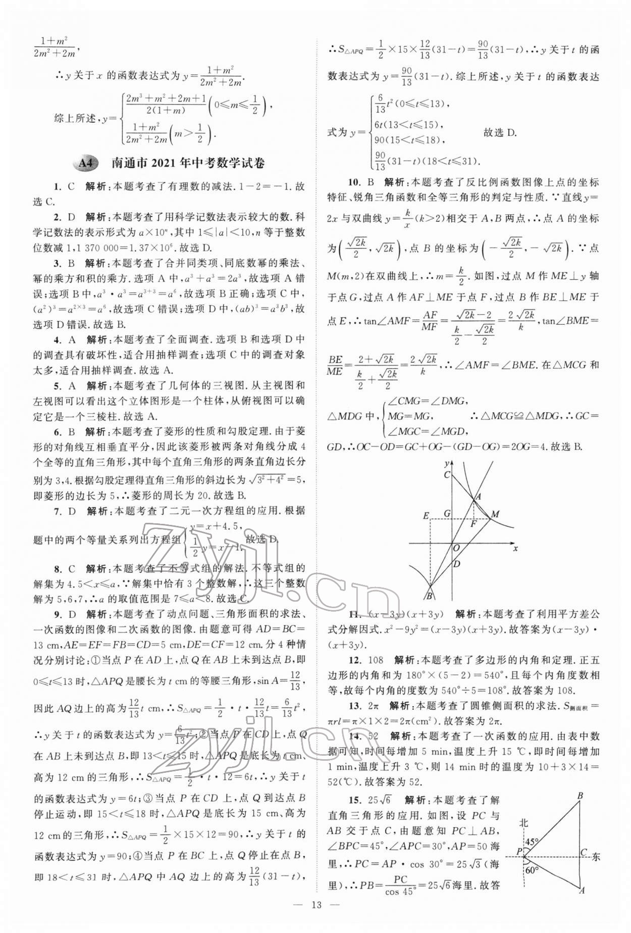 2022年江蘇13大市中考真題模擬分類28套卷數(shù)學(xué) 參考答案第13頁