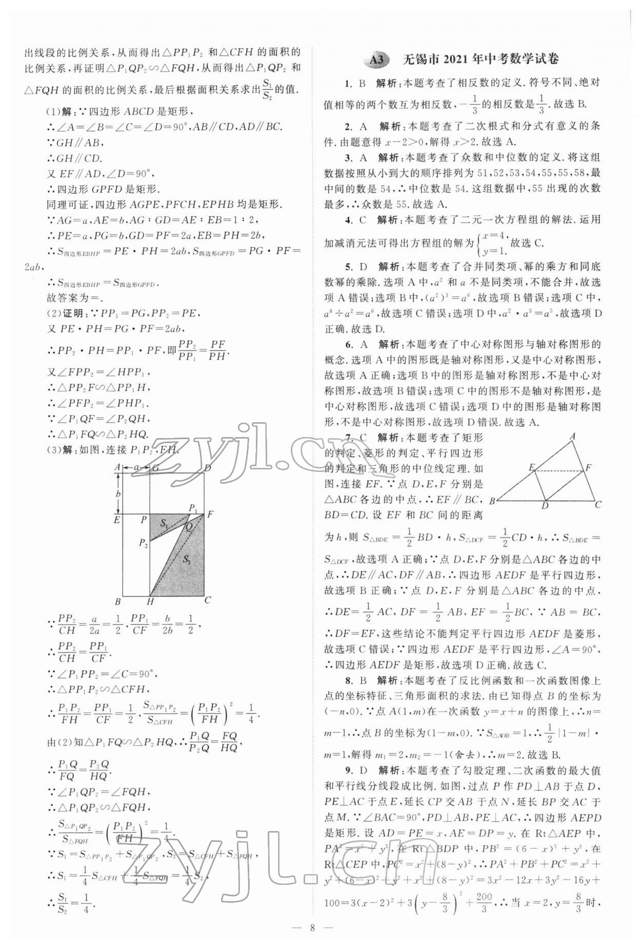 2022年江蘇13大市中考真題模擬分類28套卷數(shù)學 參考答案第8頁