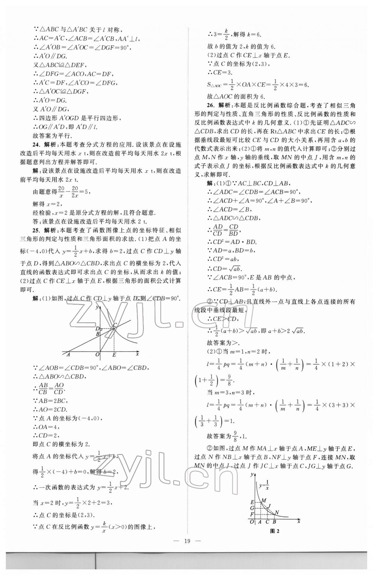 2022年江蘇13大市中考真題模擬分類28套卷數(shù)學(xué) 參考答案第19頁(yè)