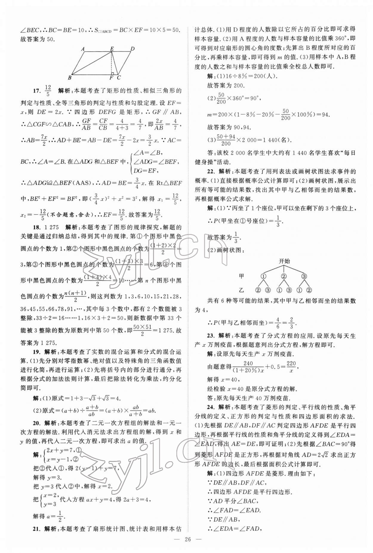 2022年江蘇13大市中考真題模擬分類(lèi)28套卷數(shù)學(xué) 參考答案第26頁(yè)