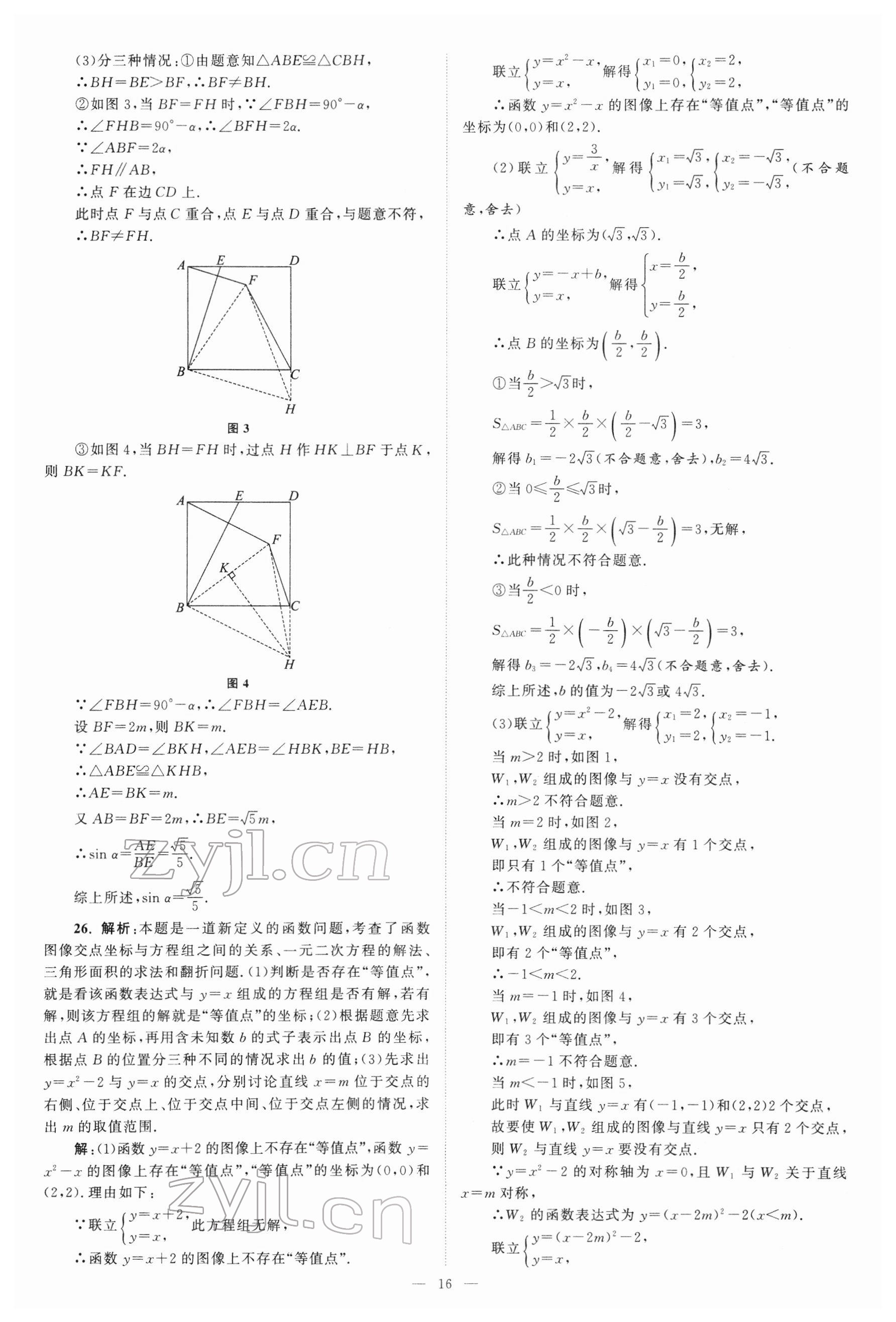 2022年江蘇13大市中考真題模擬分類28套卷數(shù)學(xué) 參考答案第16頁