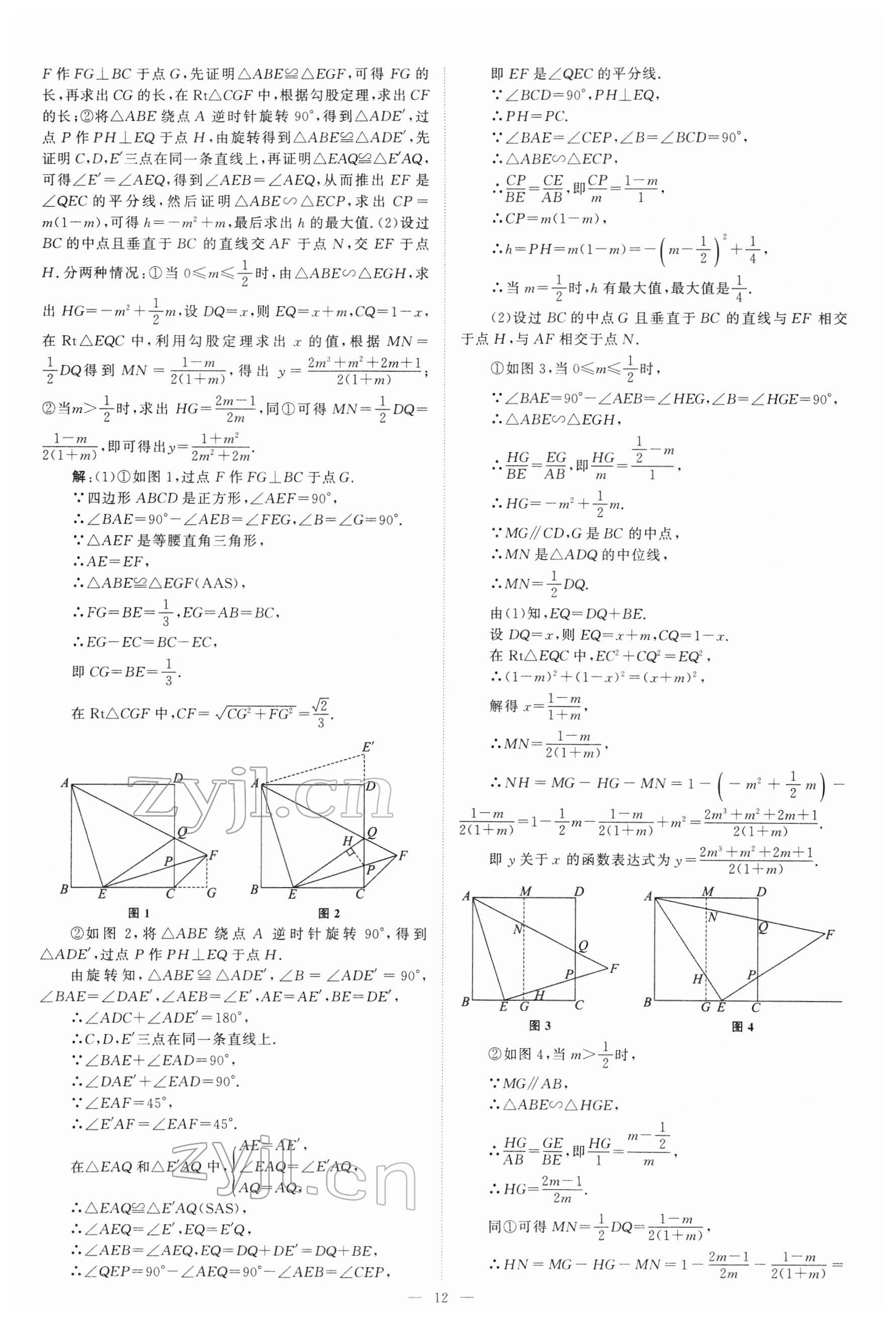 2022年江蘇13大市中考真題模擬分類28套卷數(shù)學(xué) 參考答案第12頁