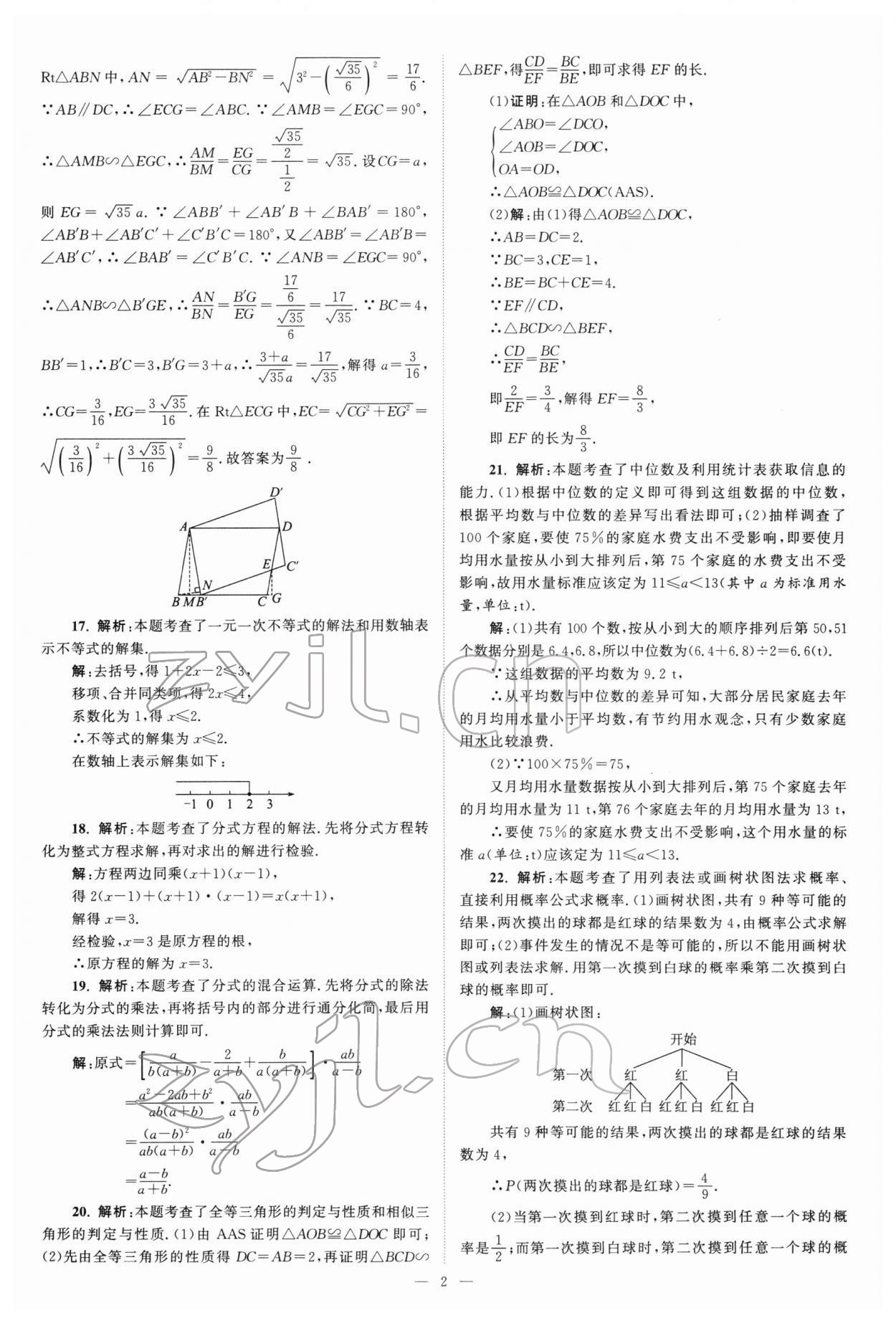 2022年江蘇13大市中考真題模擬分類28套卷數(shù)學(xué) 參考答案第2頁