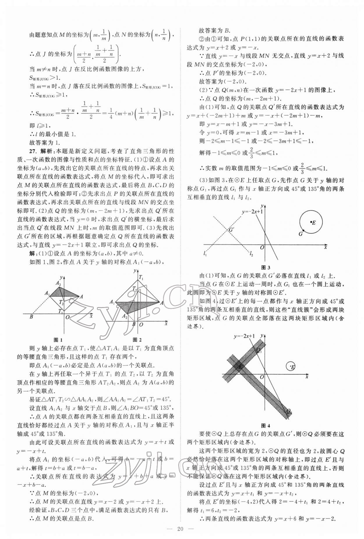 2022年江蘇13大市中考真題模擬分類28套卷數學 參考答案第20頁