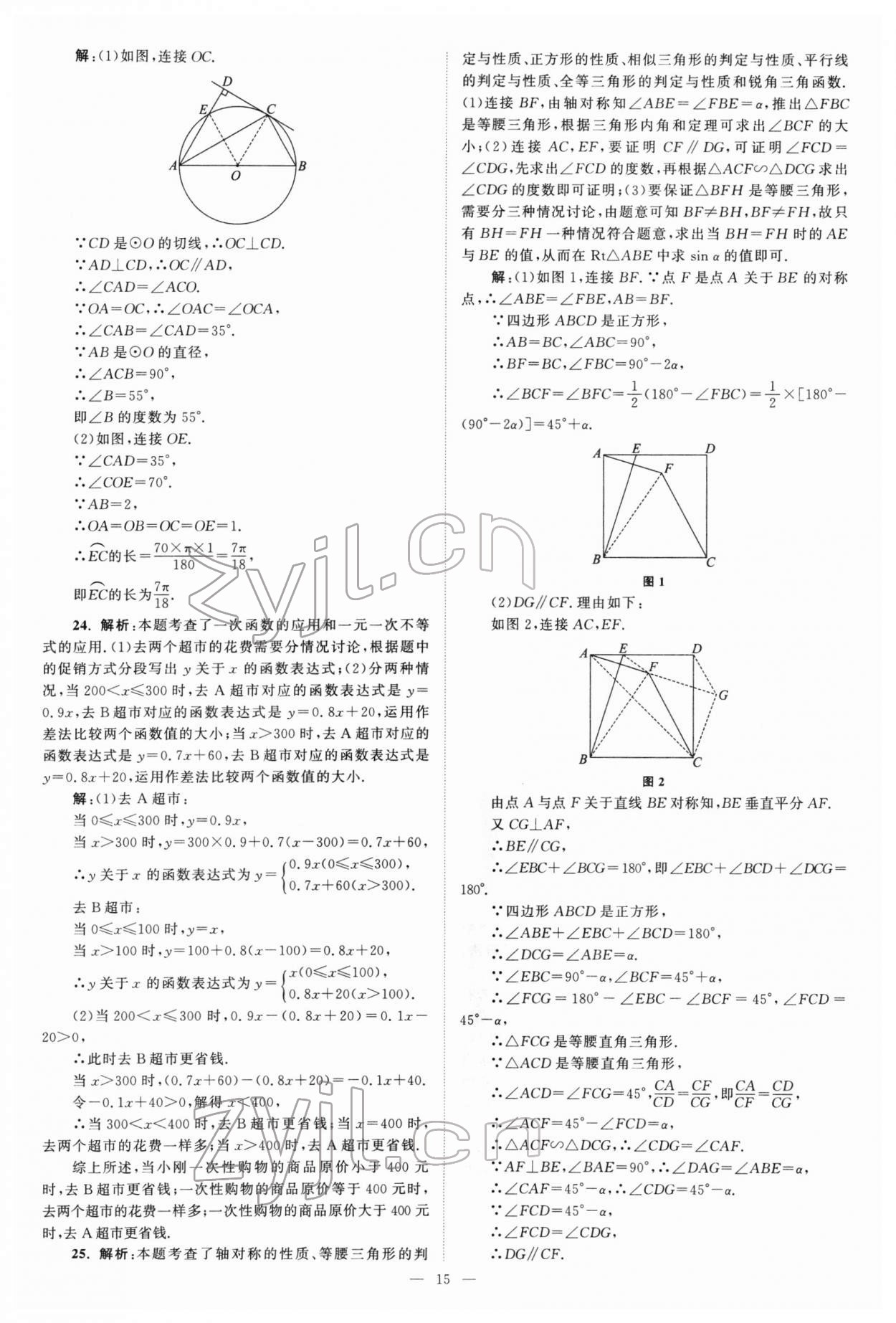 2022年江蘇13大市中考真題模擬分類28套卷數(shù)學 參考答案第15頁