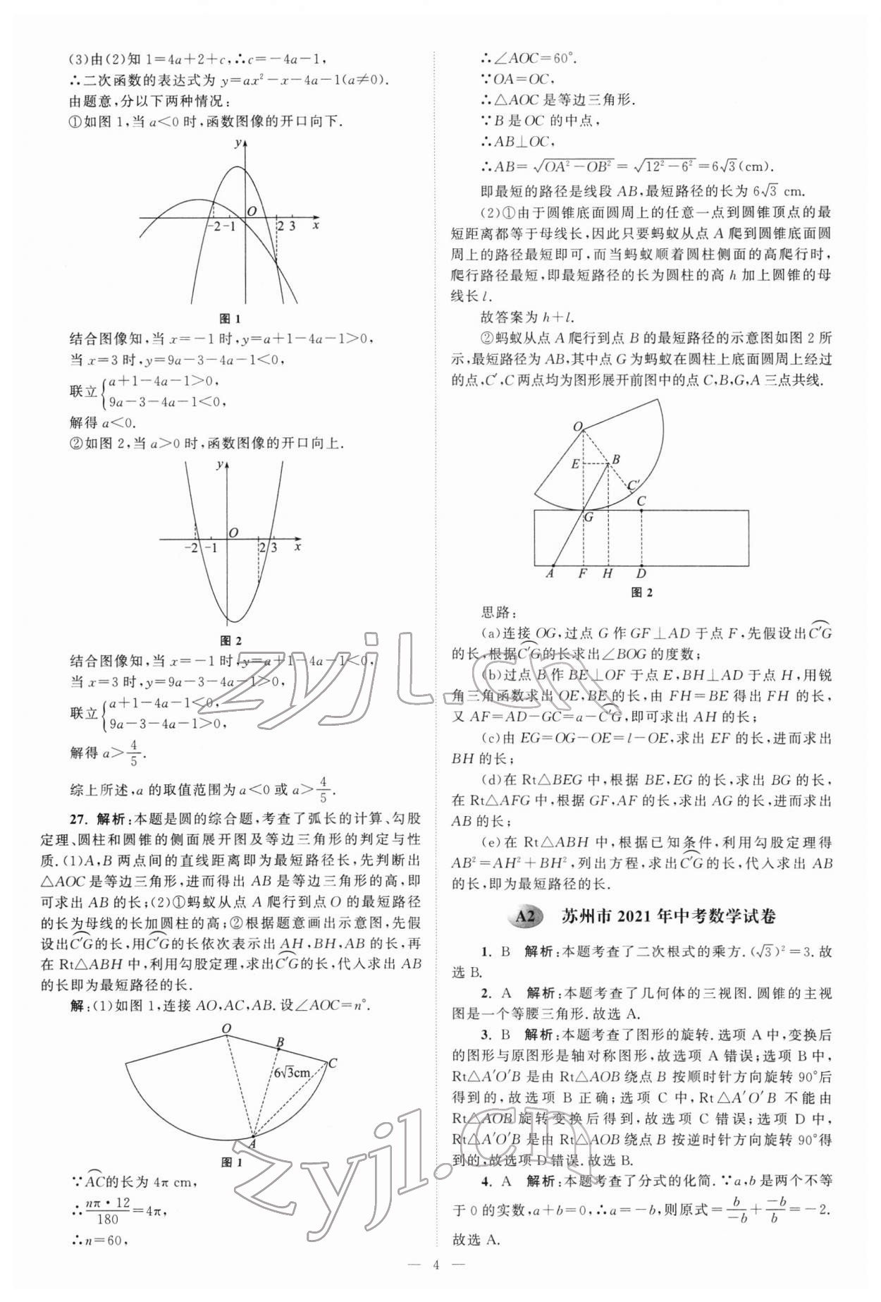 2022年江蘇13大市中考真題模擬分類28套卷數(shù)學(xué) 參考答案第4頁(yè)