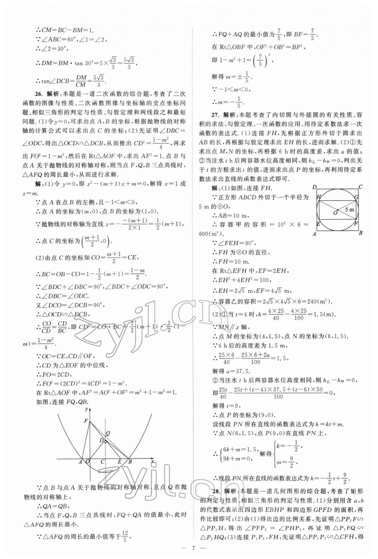 2022年江蘇13大市中考真題模擬分類28套卷數(shù)學 參考答案第7頁