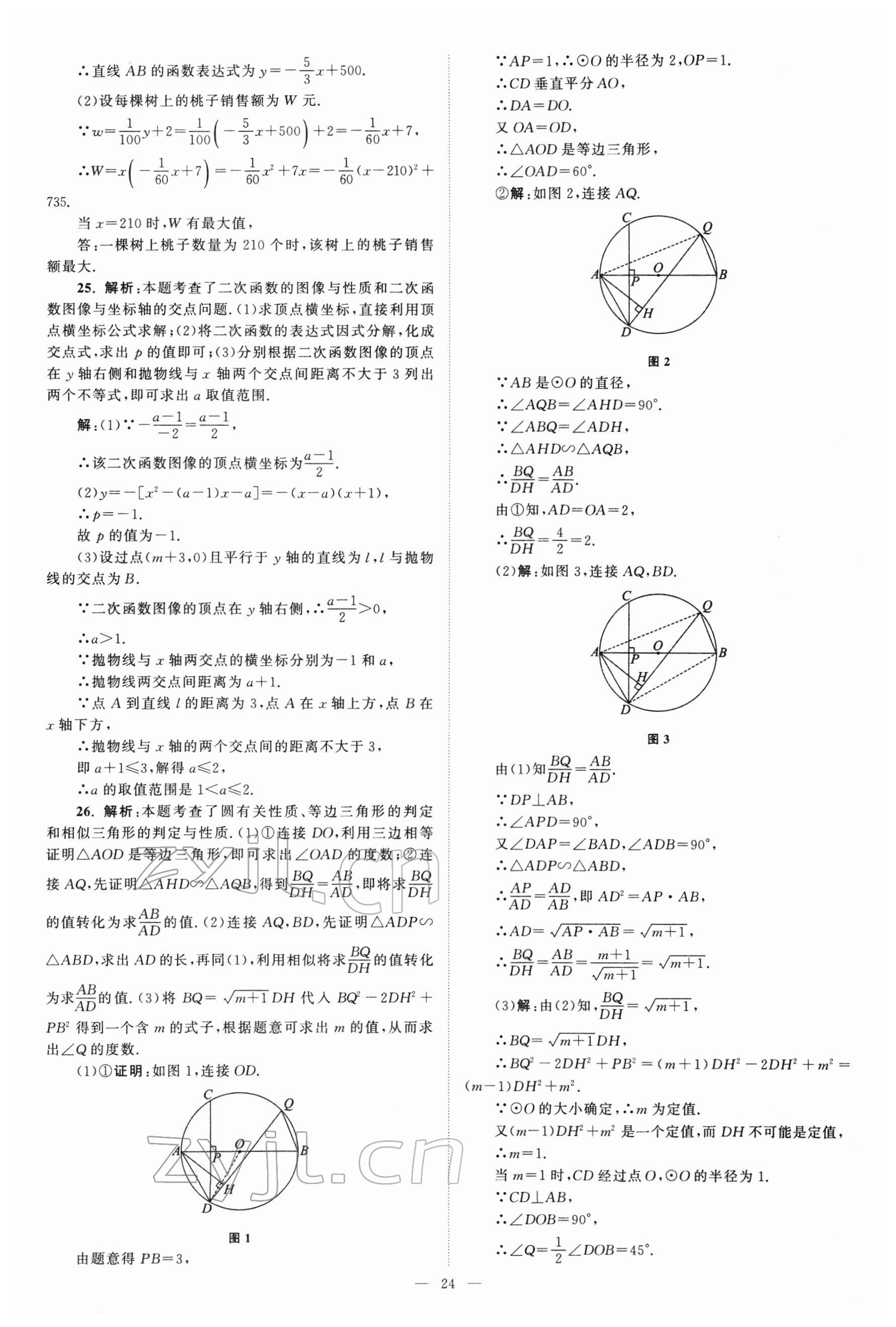 2022年江蘇13大市中考真題模擬分類28套卷數(shù)學(xué) 參考答案第24頁(yè)