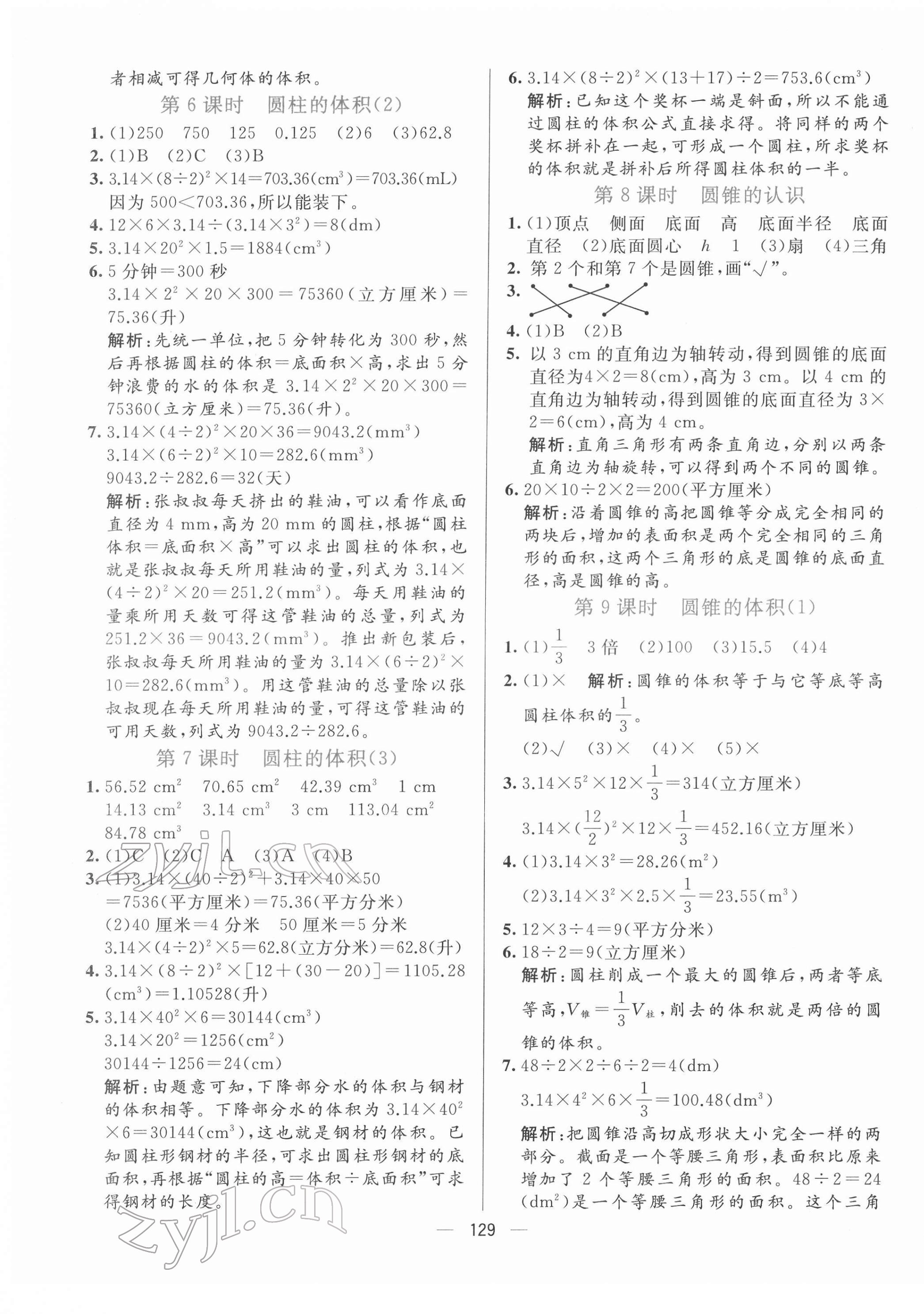 2022年亮點激活提優(yōu)天天練六年級數(shù)學(xué)下冊人教版 第5頁