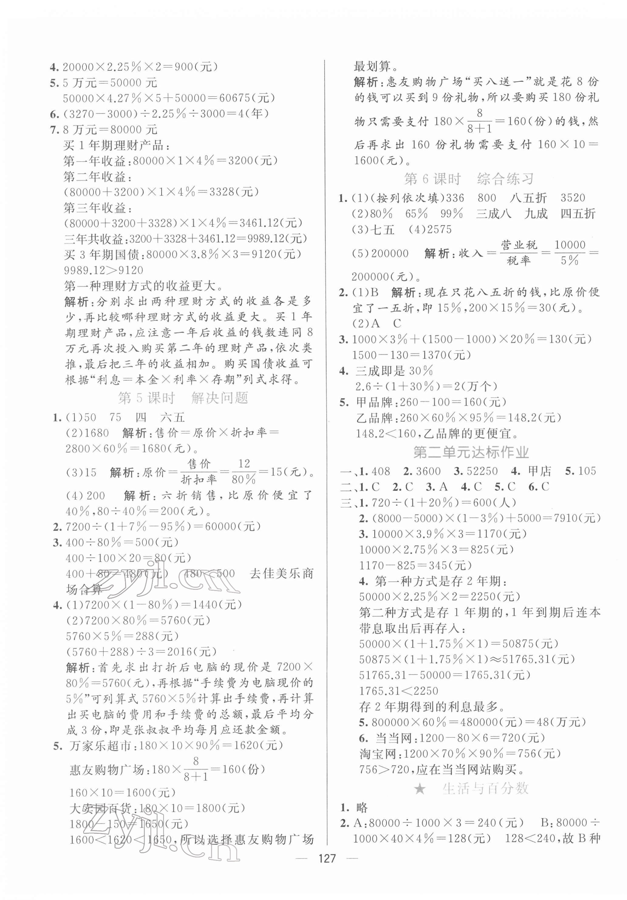 2022年亮點(diǎn)激活提優(yōu)天天練六年級(jí)數(shù)學(xué)下冊(cè)人教版 第3頁(yè)