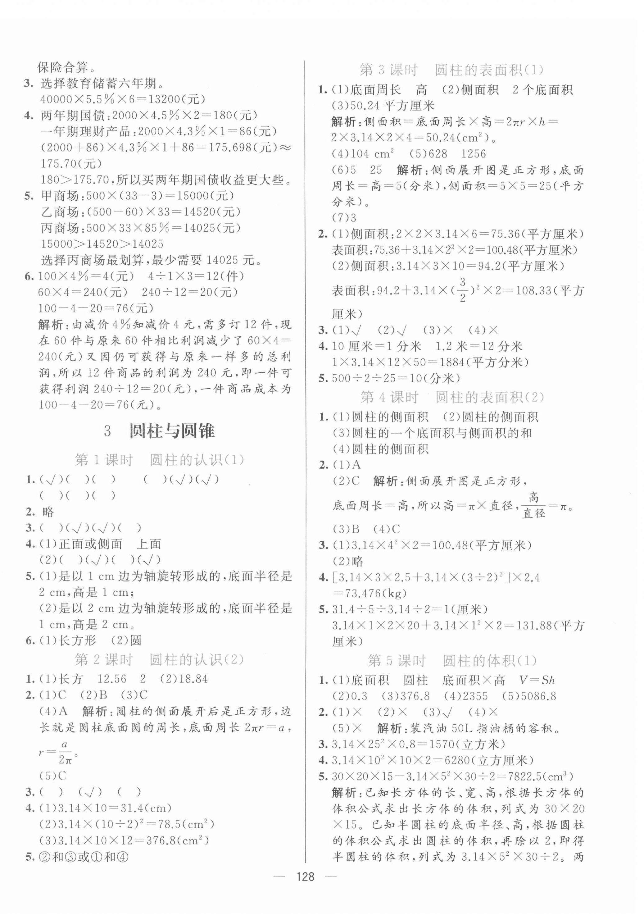 2022年亮點(diǎn)激活提優(yōu)天天練六年級(jí)數(shù)學(xué)下冊(cè)人教版 第4頁(yè)
