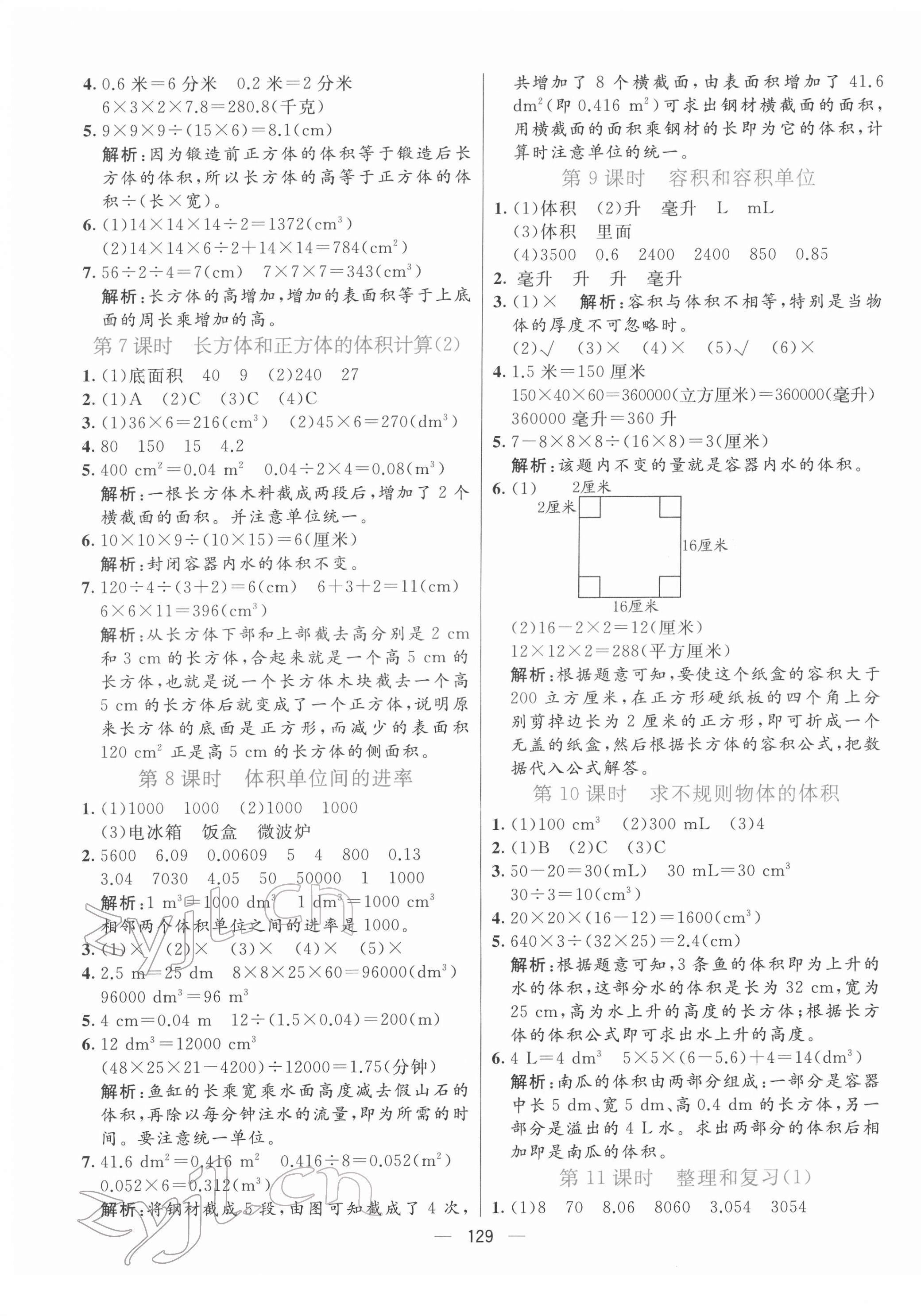 2022年亮點(diǎn)激活提優(yōu)天天練五年級(jí)數(shù)學(xué)下冊(cè)人教版 第5頁(yè)