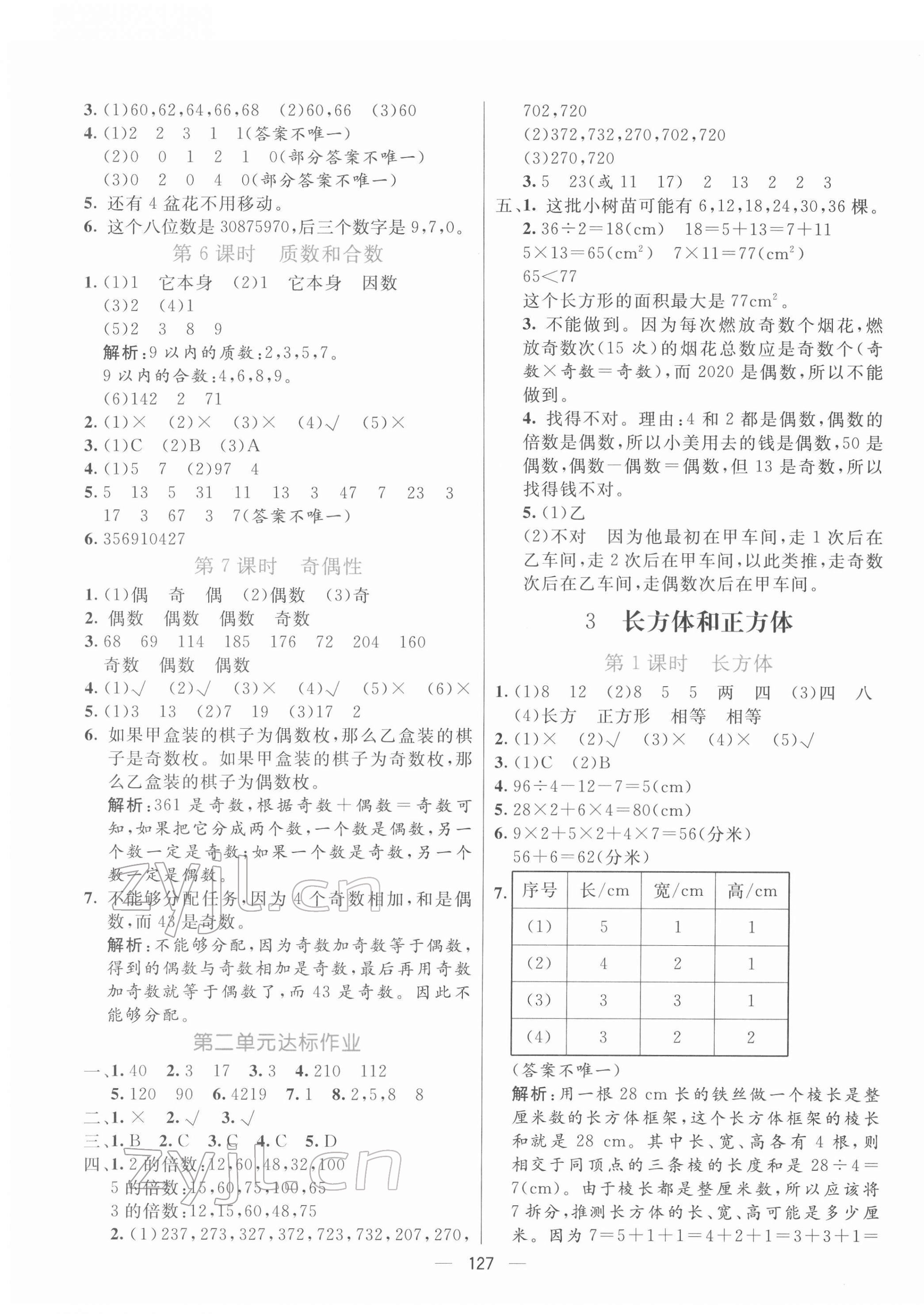 2022年亮點激活提優(yōu)天天練五年級數(shù)學(xué)下冊人教版 第3頁