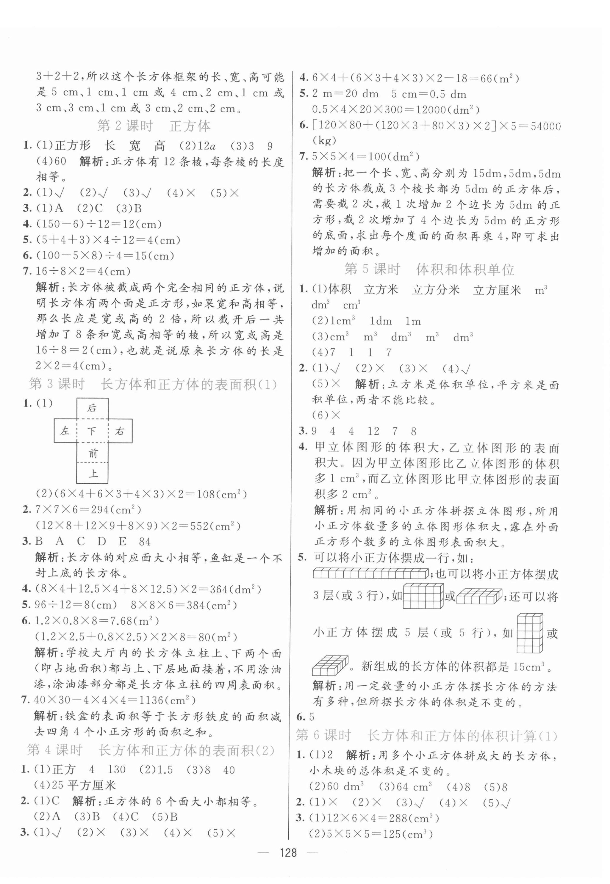 2022年亮點激活提優(yōu)天天練五年級數(shù)學下冊人教版 第4頁