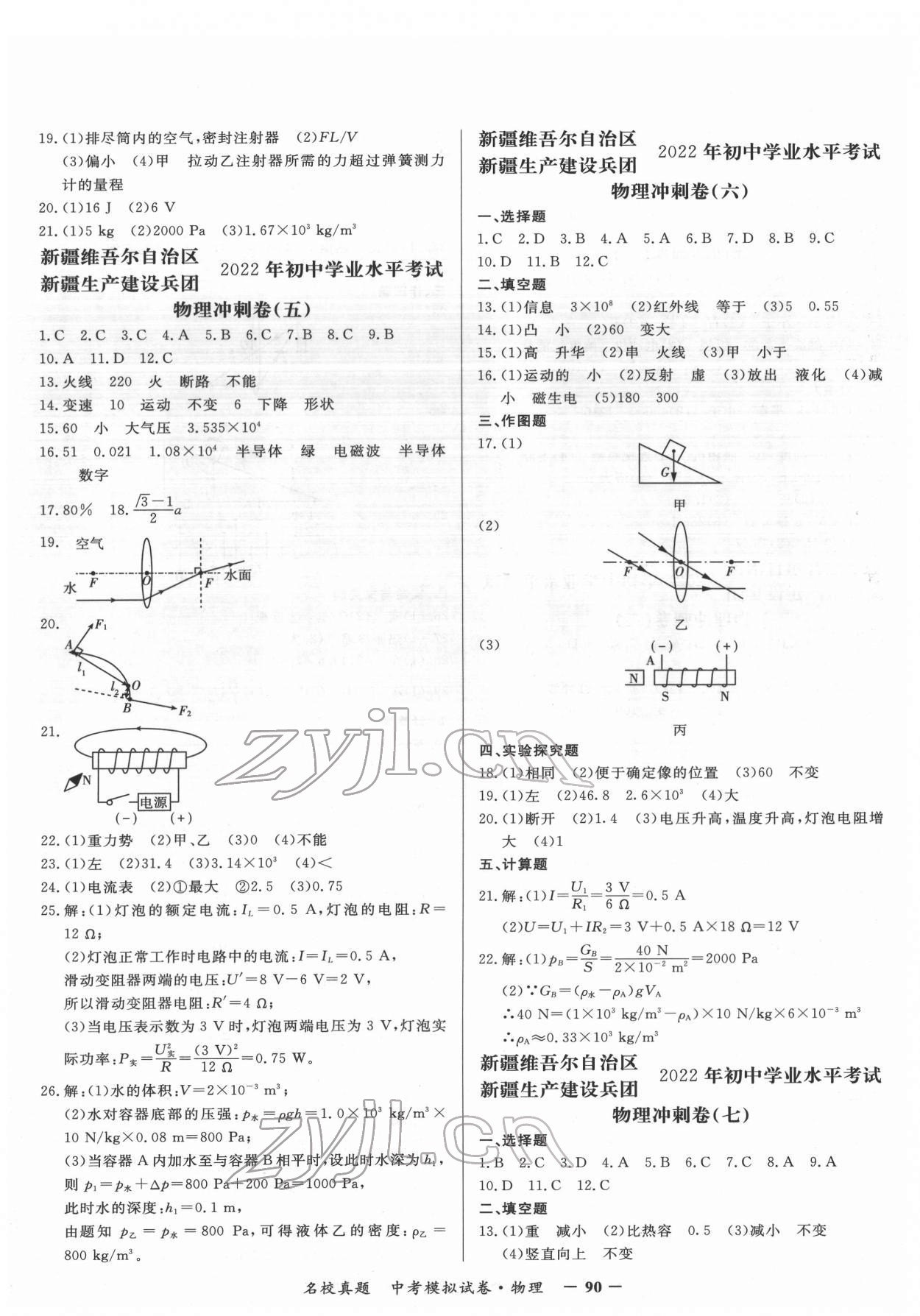 2022年名校真題中考模擬試卷物理 參考答案第2頁