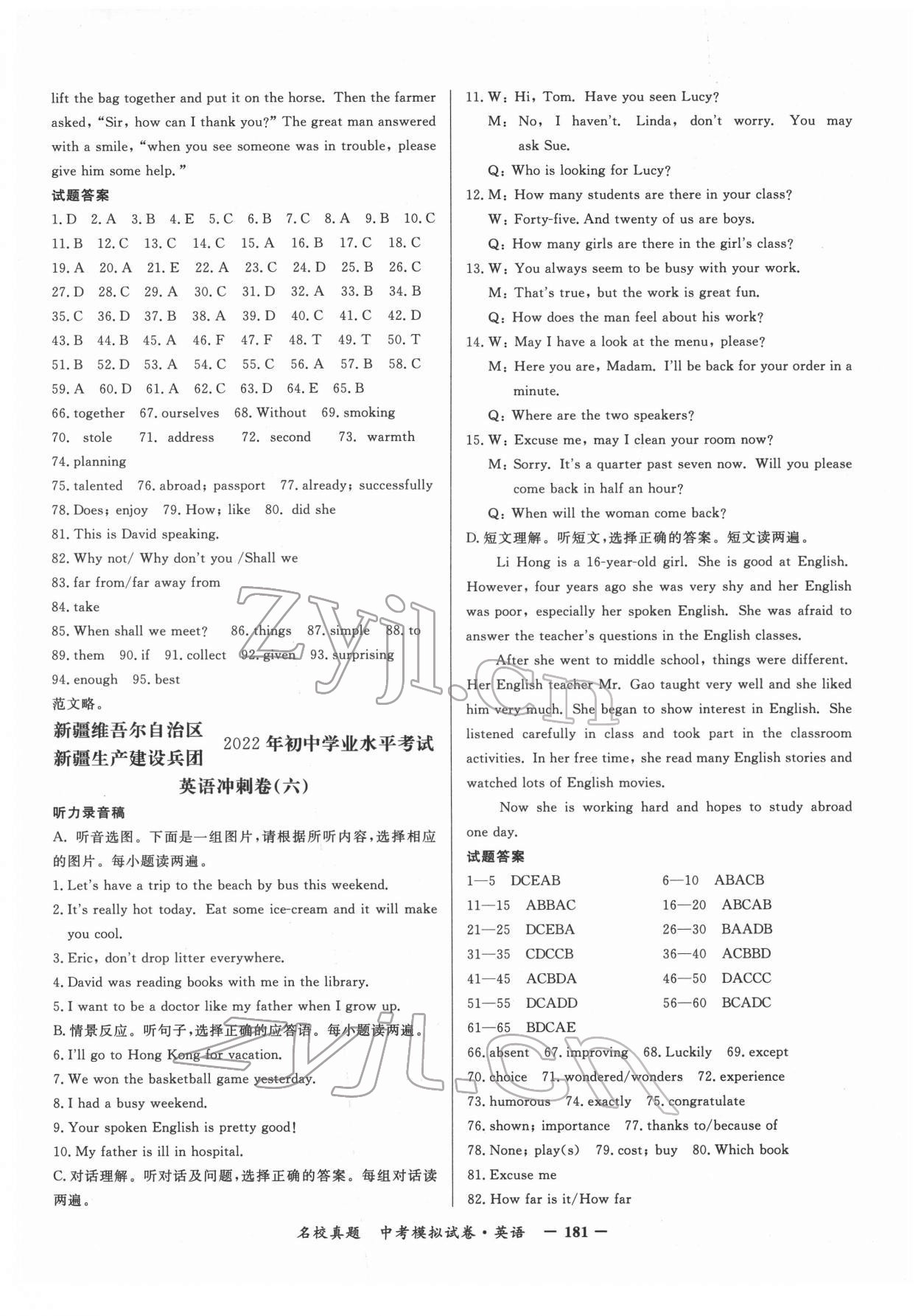 2022年名校真題中考模擬試卷英語 參考答案第5頁