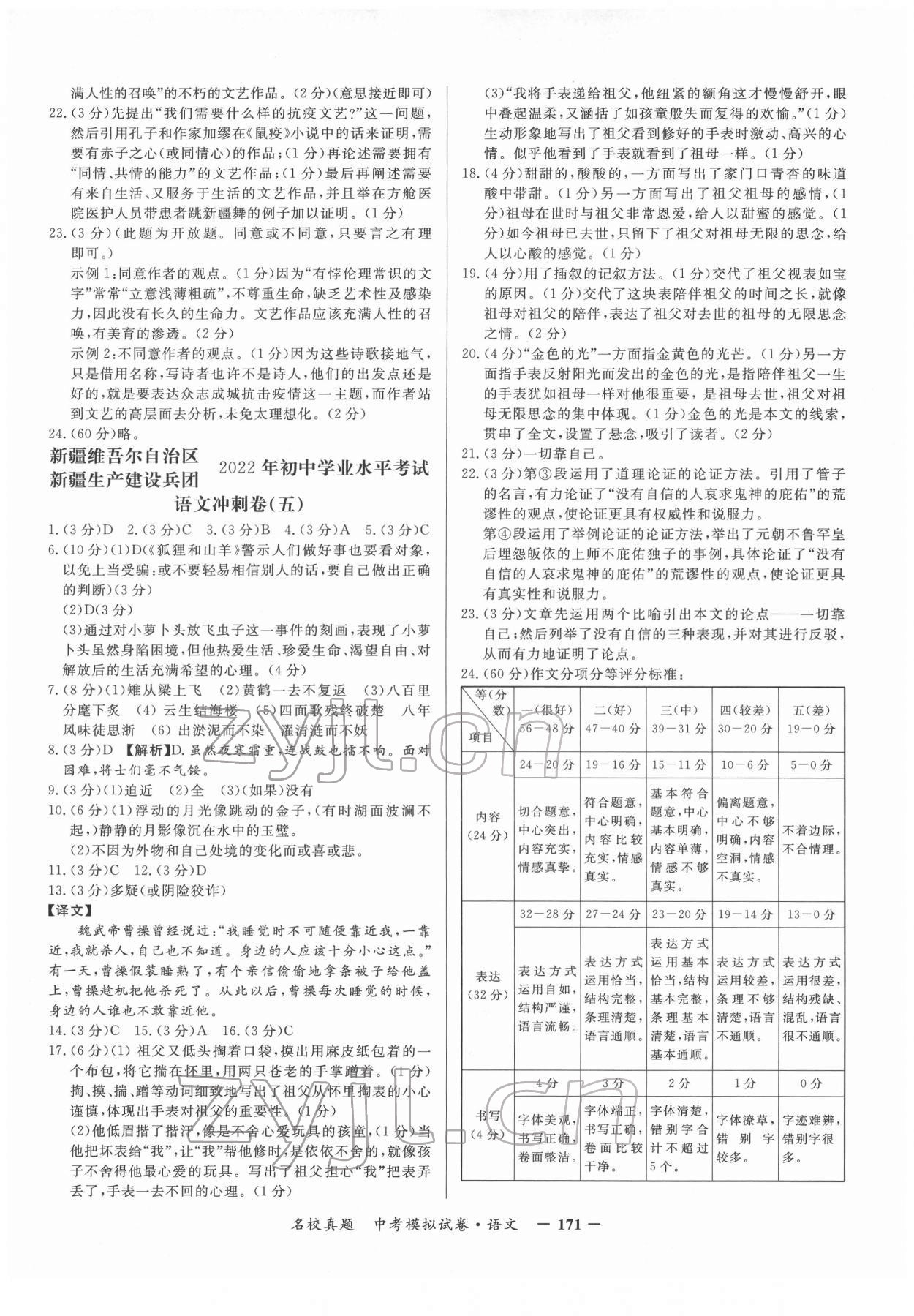 2022年名校真題中考模擬試卷語文 參考答案第3頁