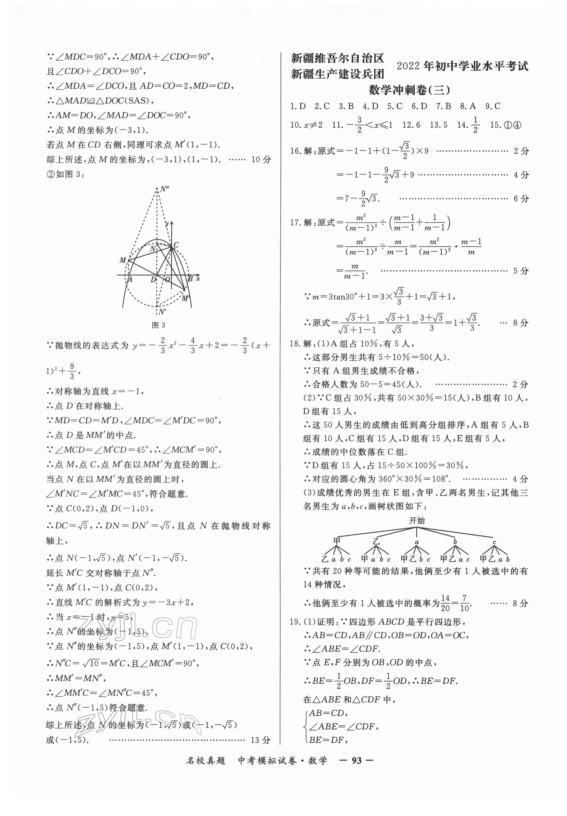 2022年名校真題中考模擬試卷數(shù)學(xué) 參考答案第5頁(yè)