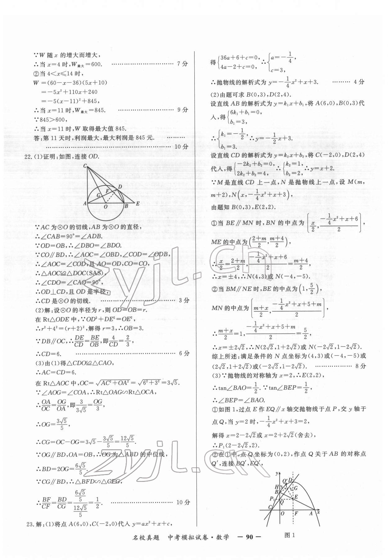 2022年名校真題中考模擬試卷數學 參考答案第2頁