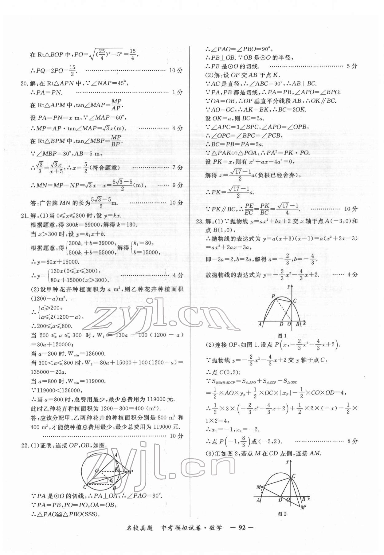 2022年名校真題中考模擬試卷數(shù)學(xué) 參考答案第4頁(yè)