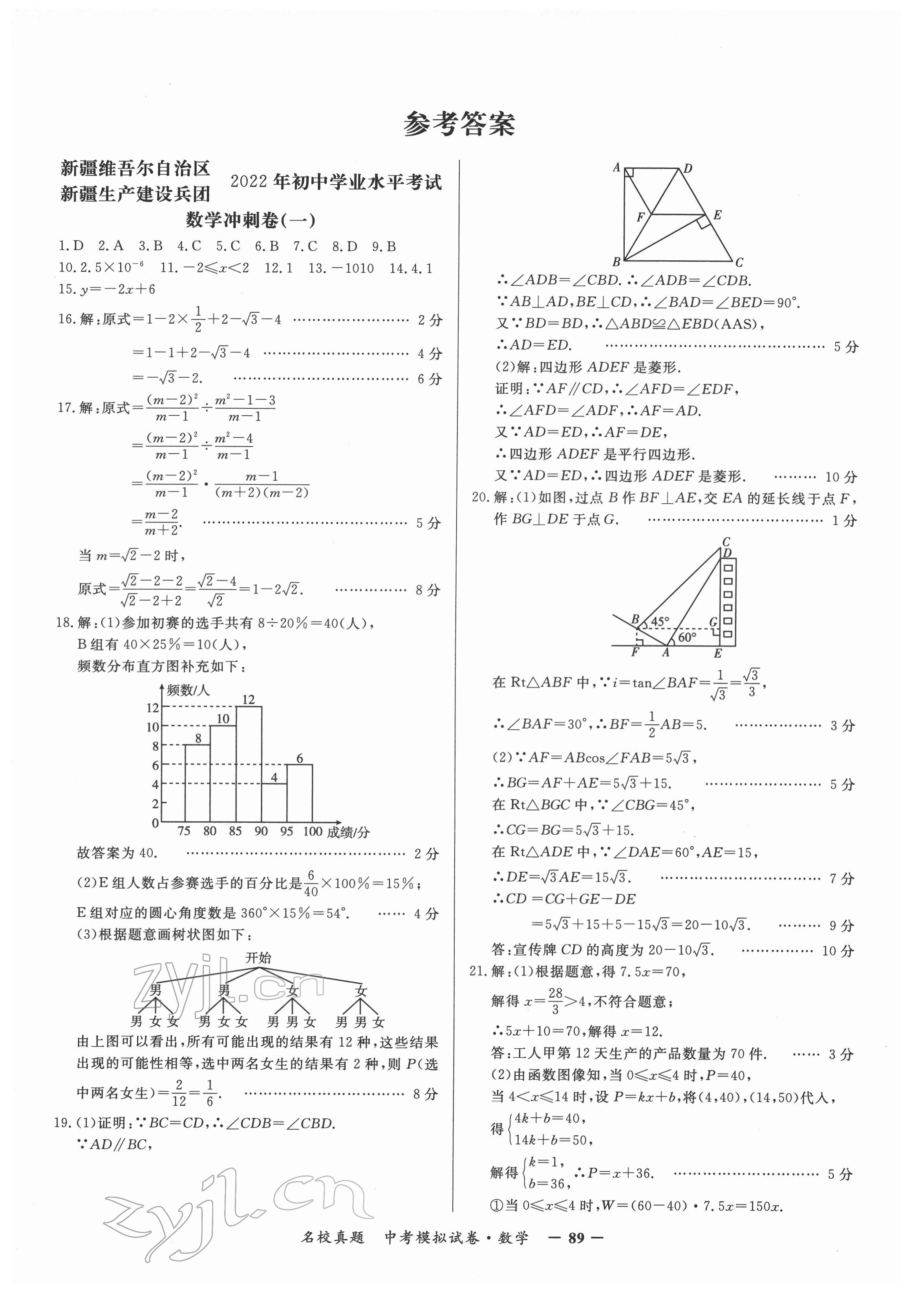 2022年名校真題中考模擬試卷數(shù)學(xué) 參考答案第1頁