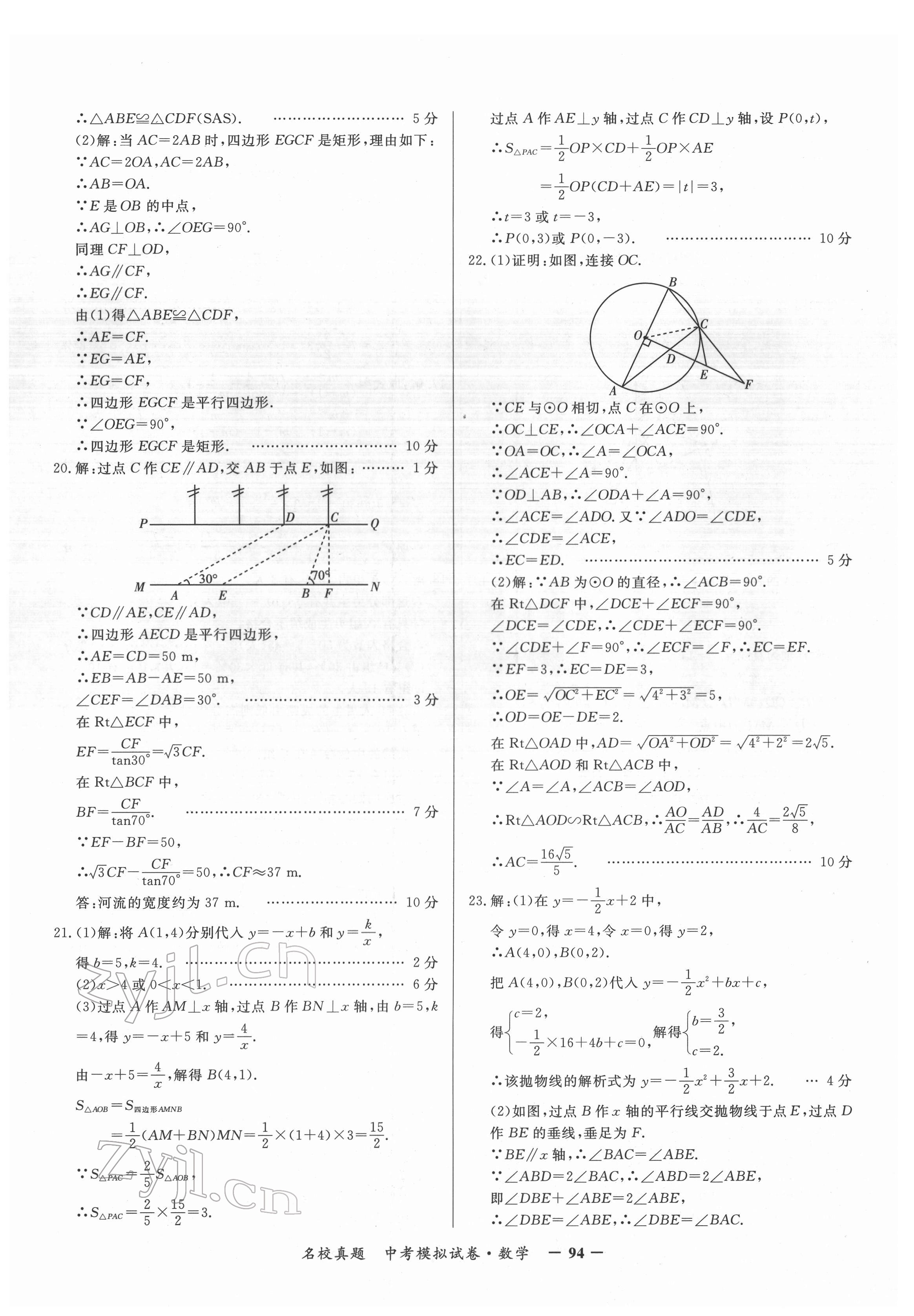 2022年名校真題中考模擬試卷數(shù)學 參考答案第6頁