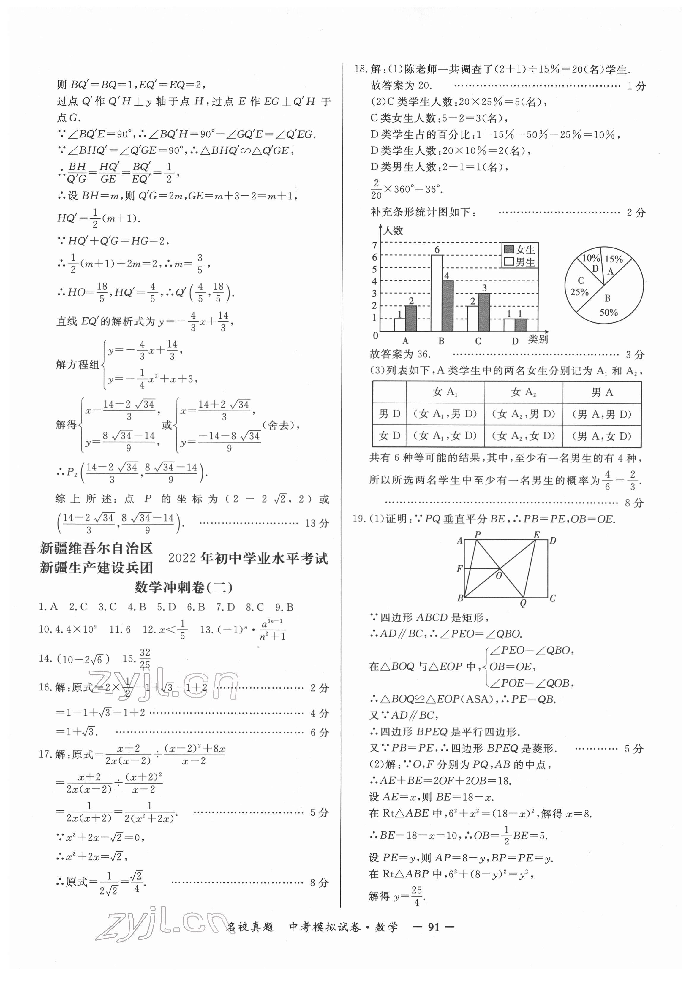 2022年名校真題中考模擬試卷數(shù)學(xué) 參考答案第3頁